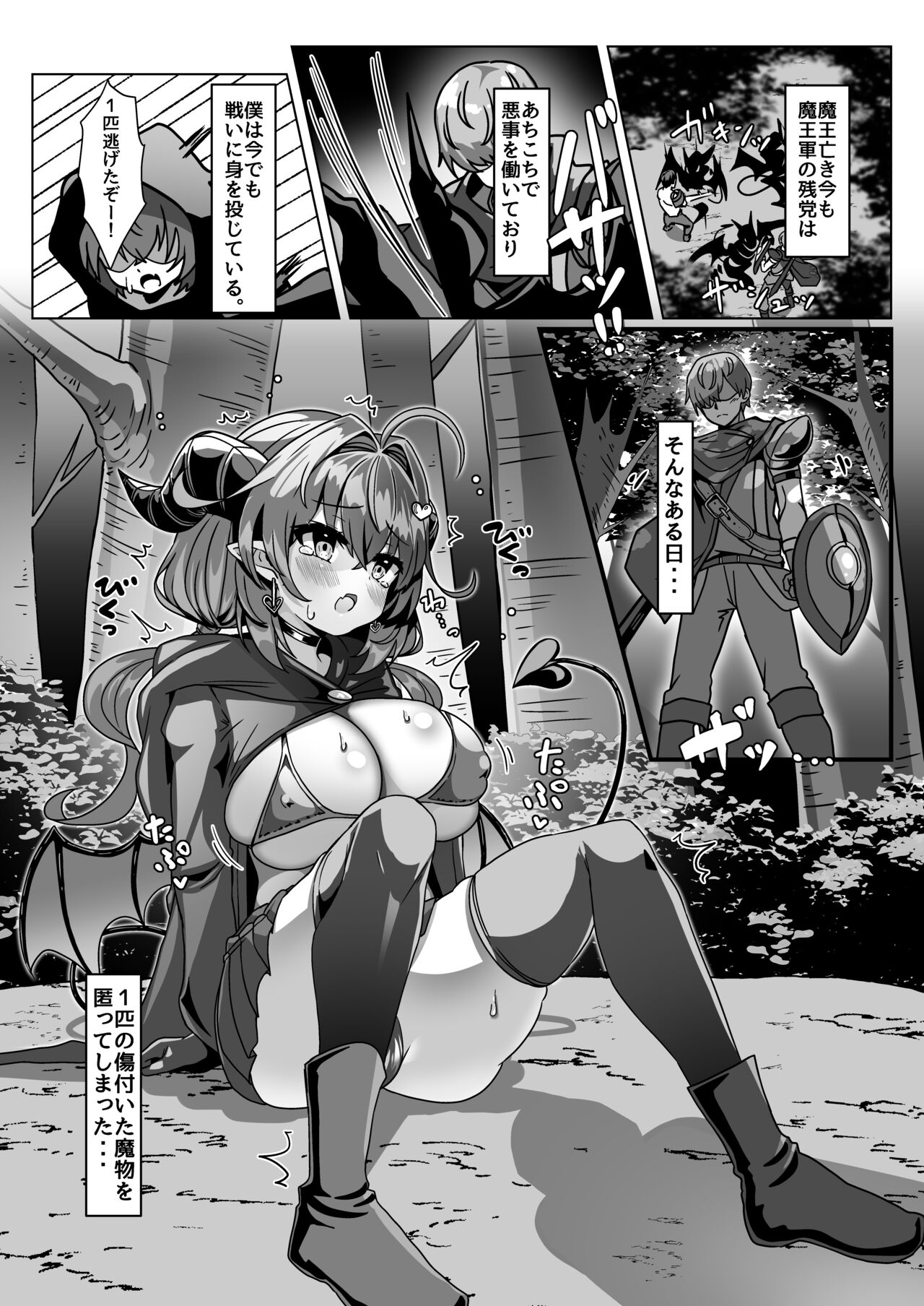 Mamono o Kakumatta Yuusha no Matsuro Joukan - Page 5