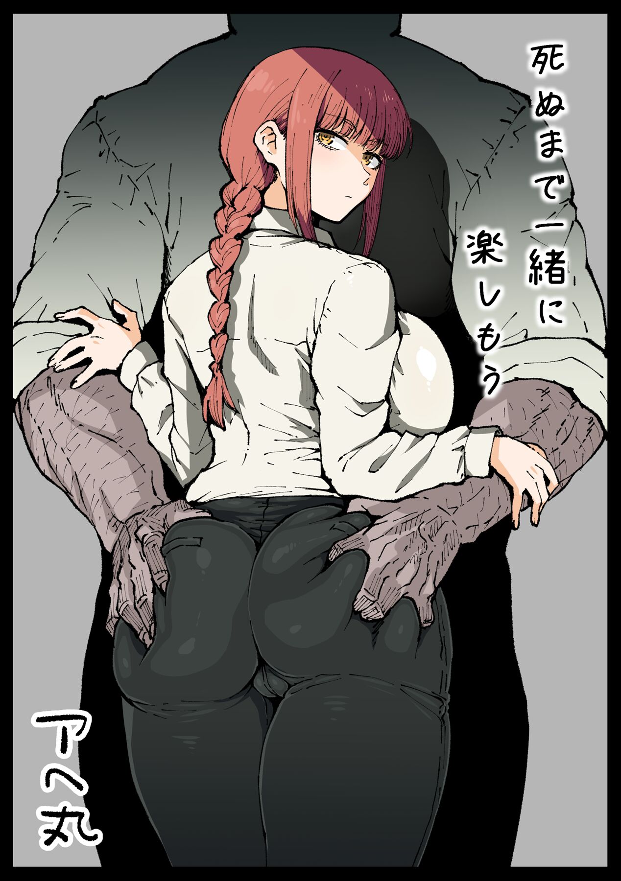 Shinumade Issho ni Tanoshimou - Page 1