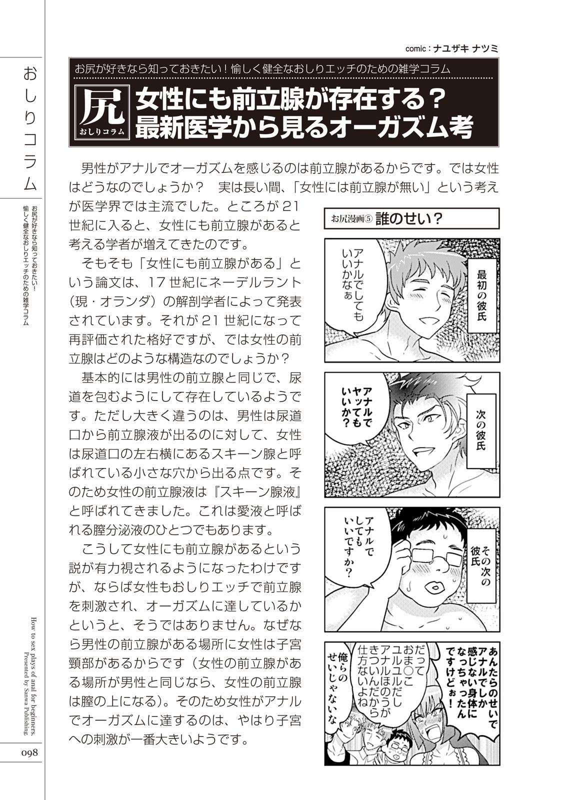 いますぐデキる 図説おしりエッチマニュアル - Page 100