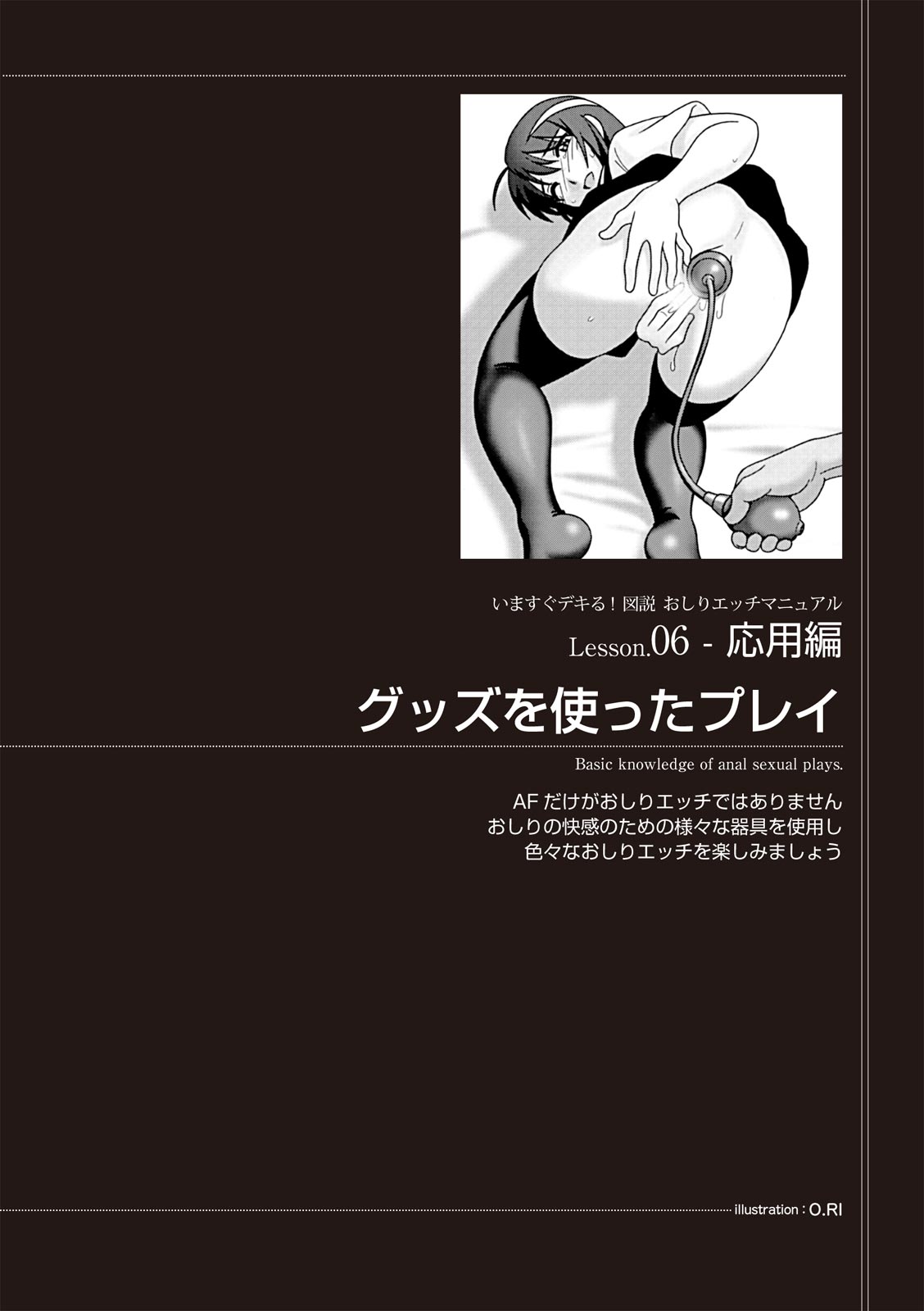 いますぐデキる 図説おしりエッチマニュアル - Page 101