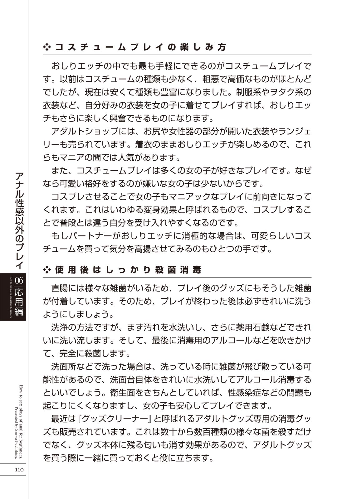 いますぐデキる 図説おしりエッチマニュアル - Page 112