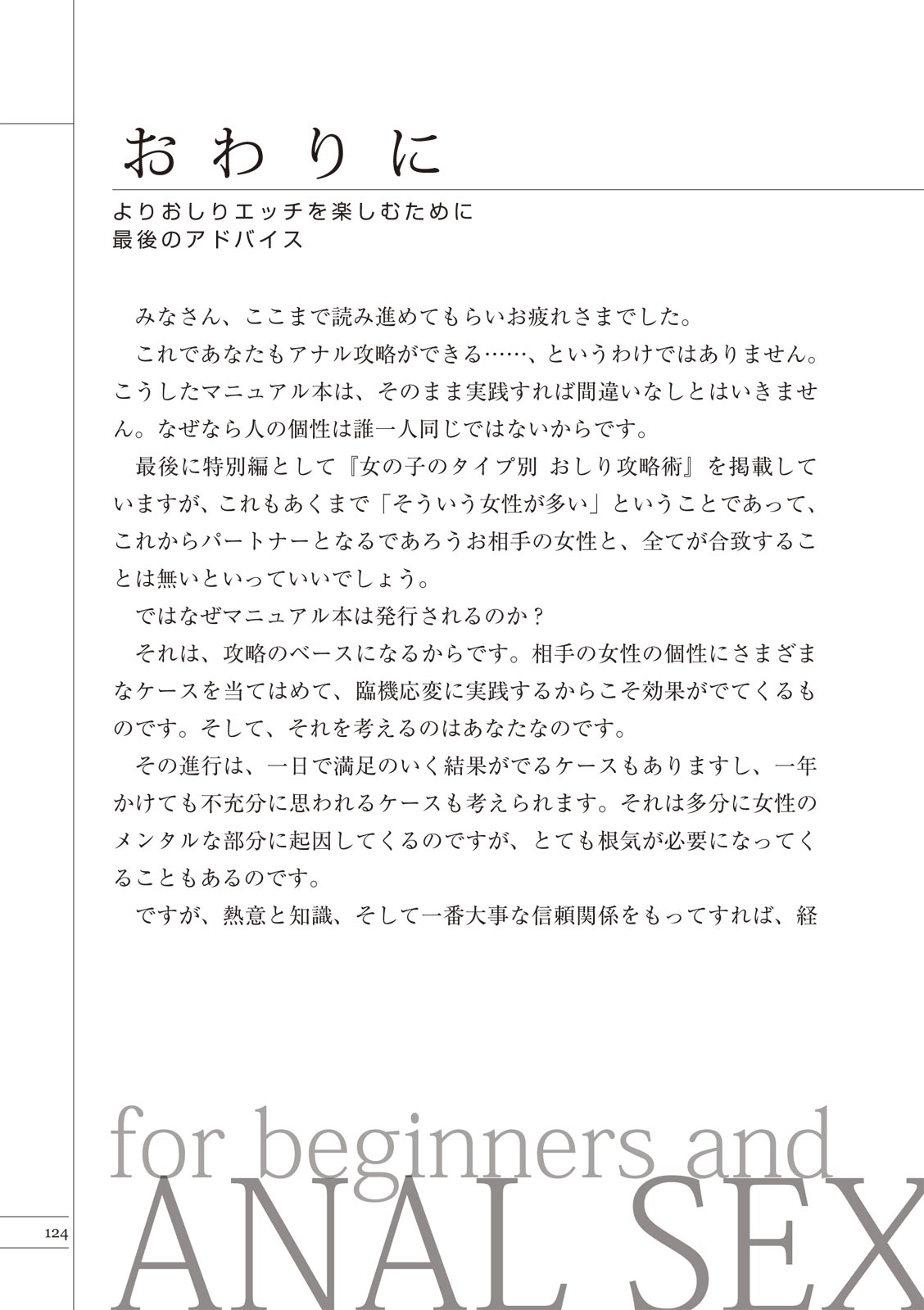 いますぐデキる 図説おしりエッチマニュアル - Page 126