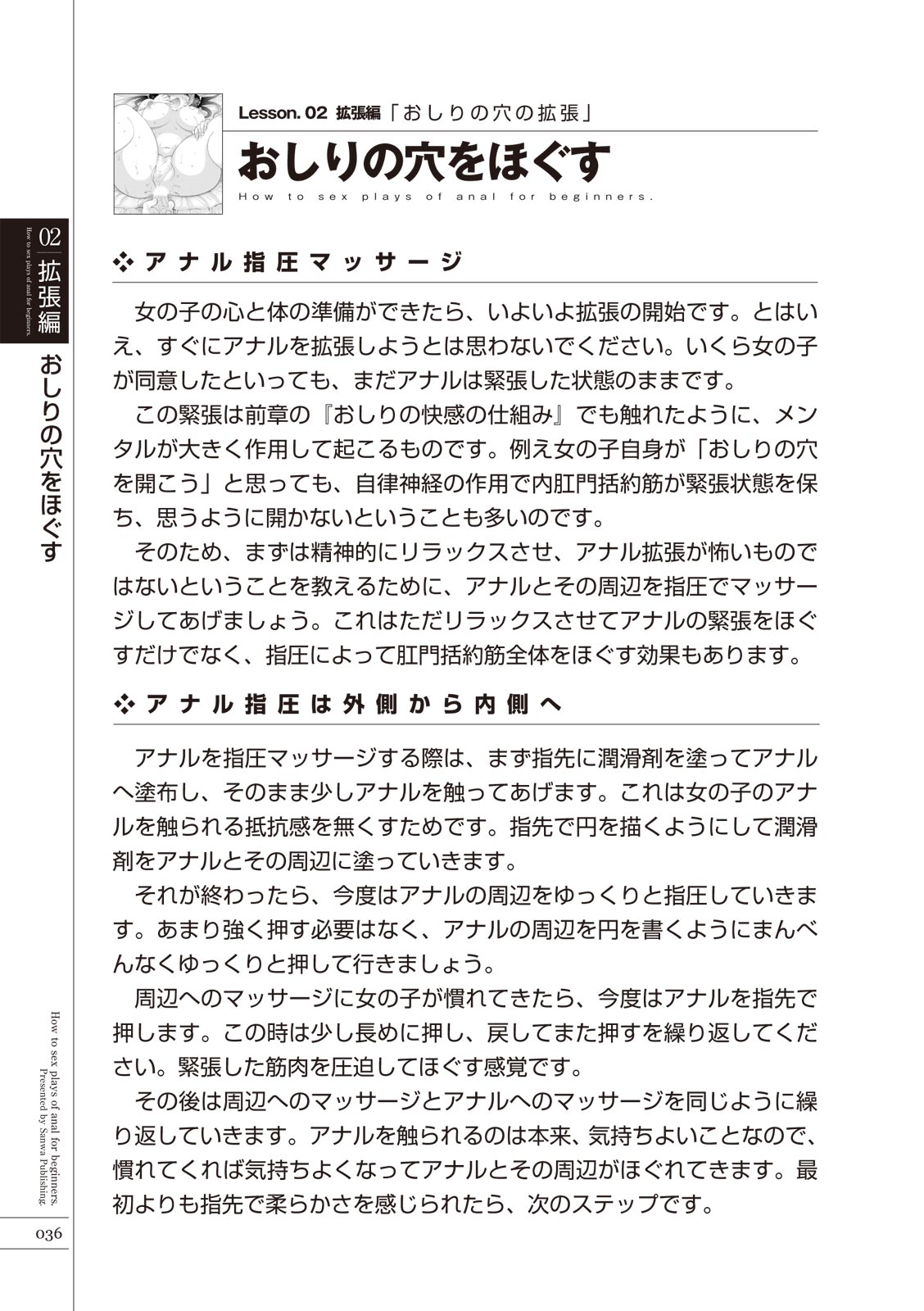 いますぐデキる 図説おしりエッチマニュアル - Page 38