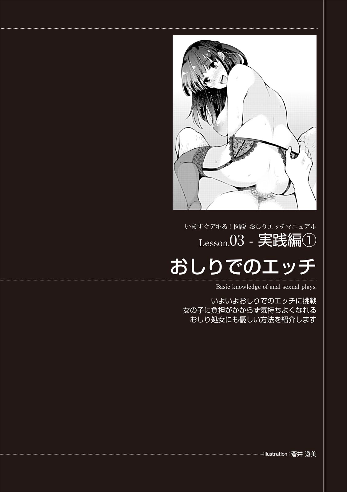 いますぐデキる 図説おしりエッチマニュアル - Page 49