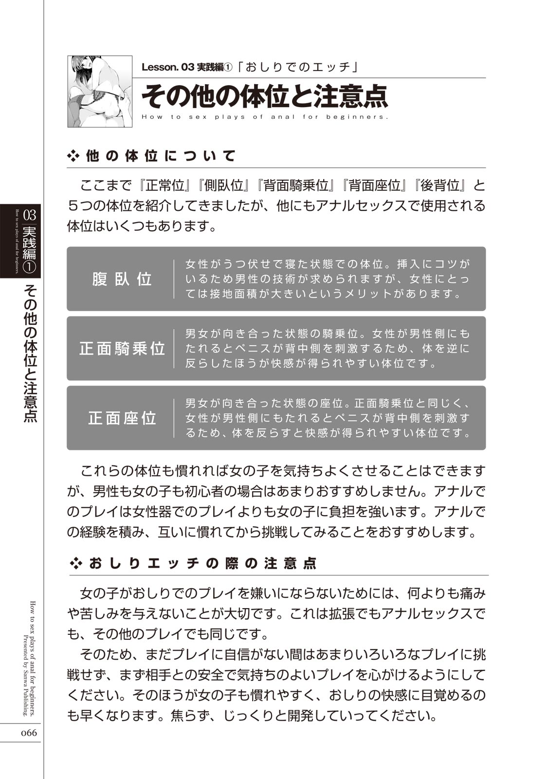 いますぐデキる 図説おしりエッチマニュアル - Page 68