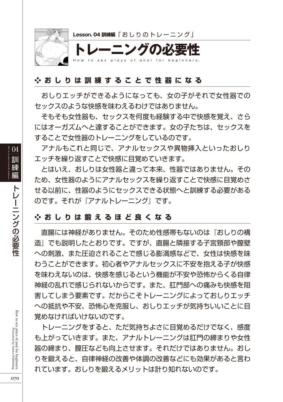 いますぐデキる 図説おしりエッチマニュアル - Page 72