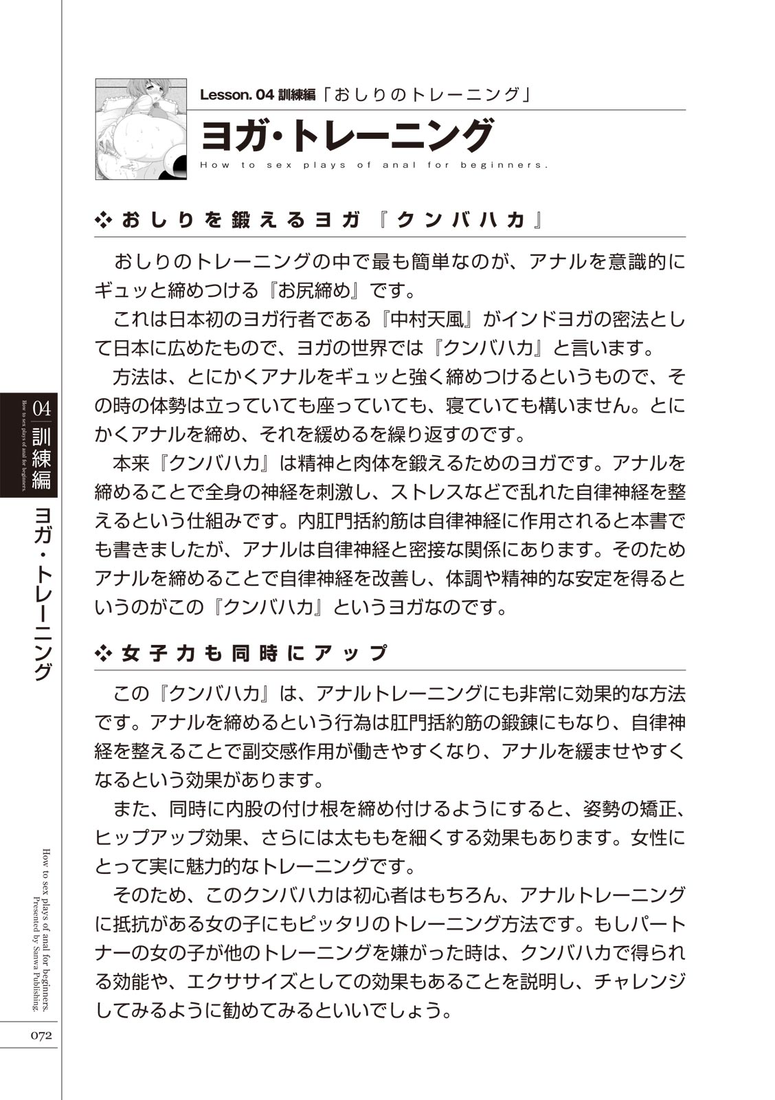 いますぐデキる 図説おしりエッチマニュアル - Page 74
