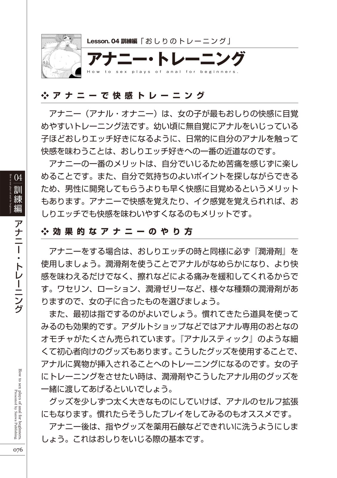 いますぐデキる 図説おしりエッチマニュアル - Page 78