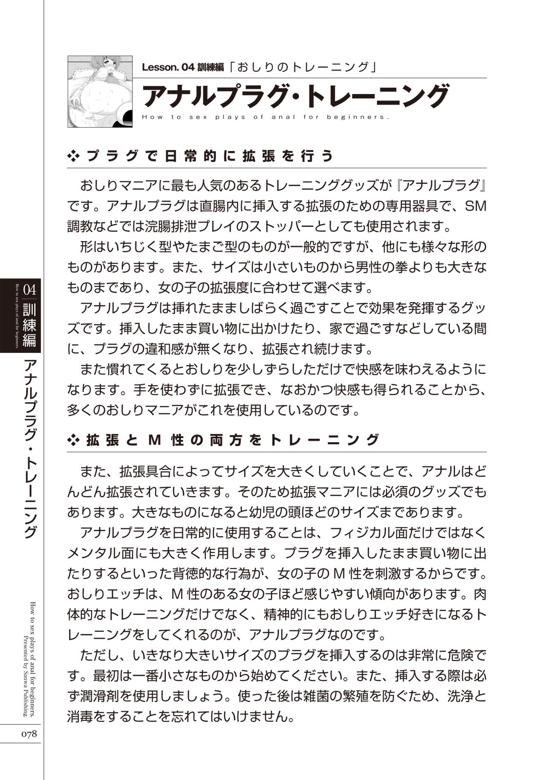 いますぐデキる 図説おしりエッチマニュアル - Page 80