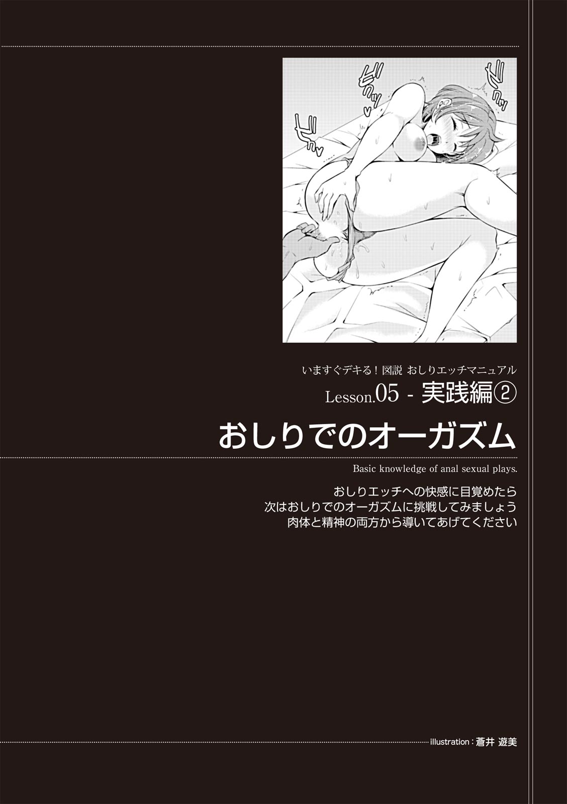 いますぐデキる 図説おしりエッチマニュアル - Page 85