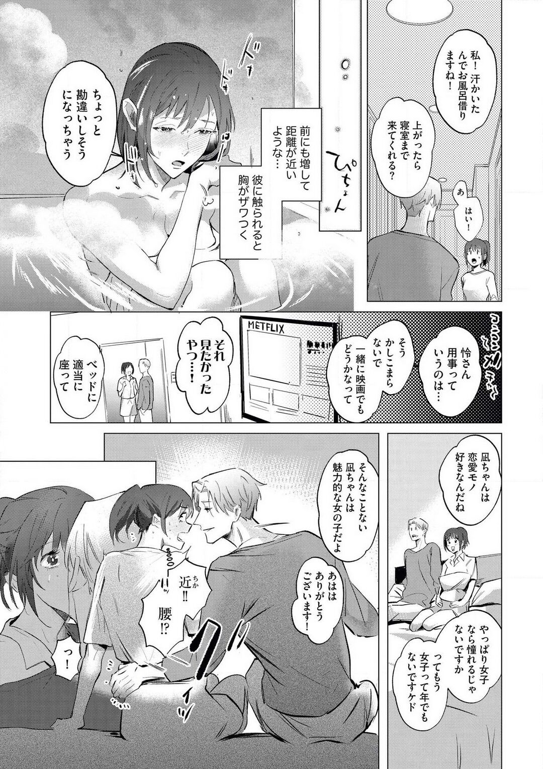 intelli Yakuza ni Hameraremashita!? - Page 16
