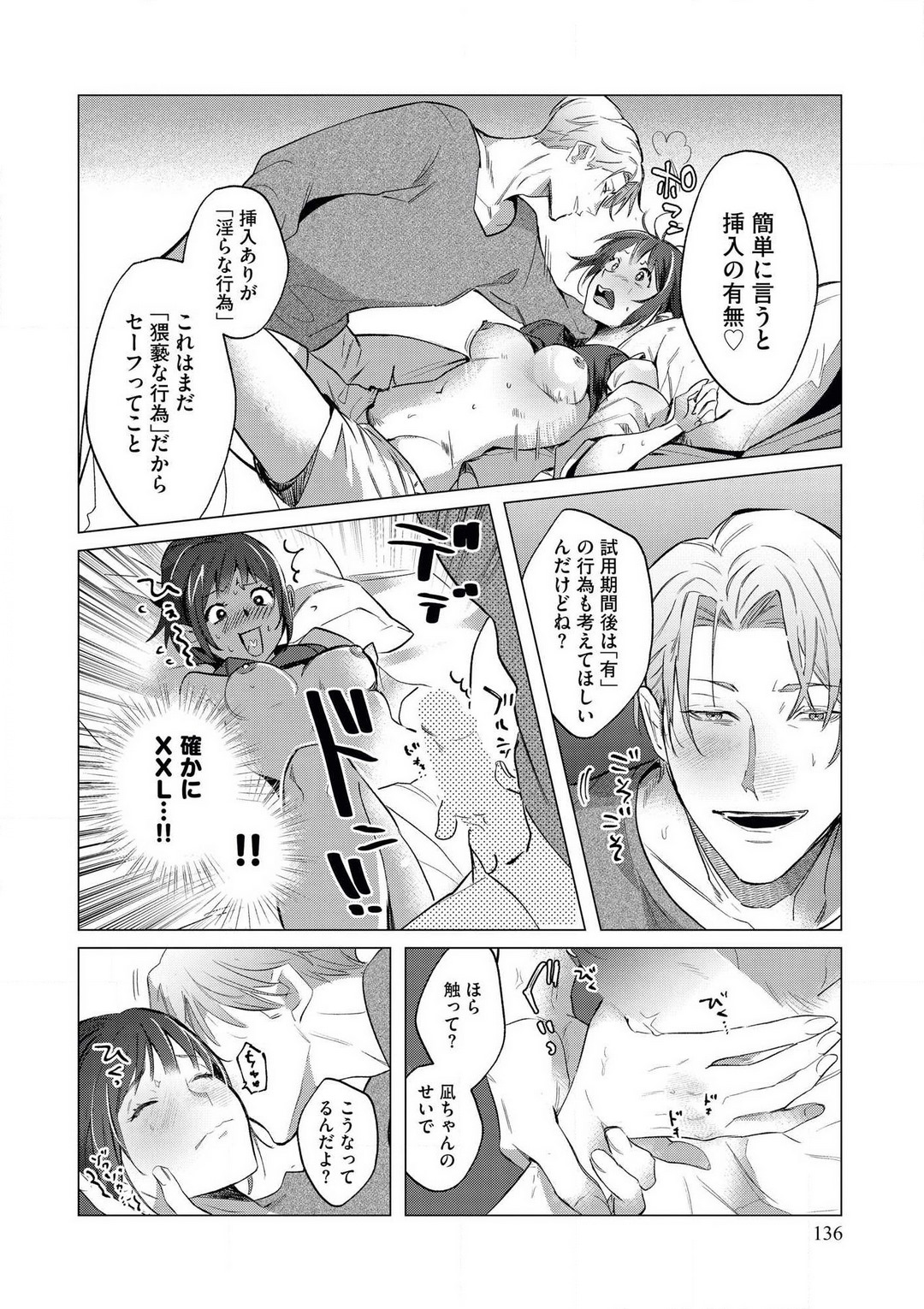 intelli Yakuza ni Hameraremashita!? - Page 19