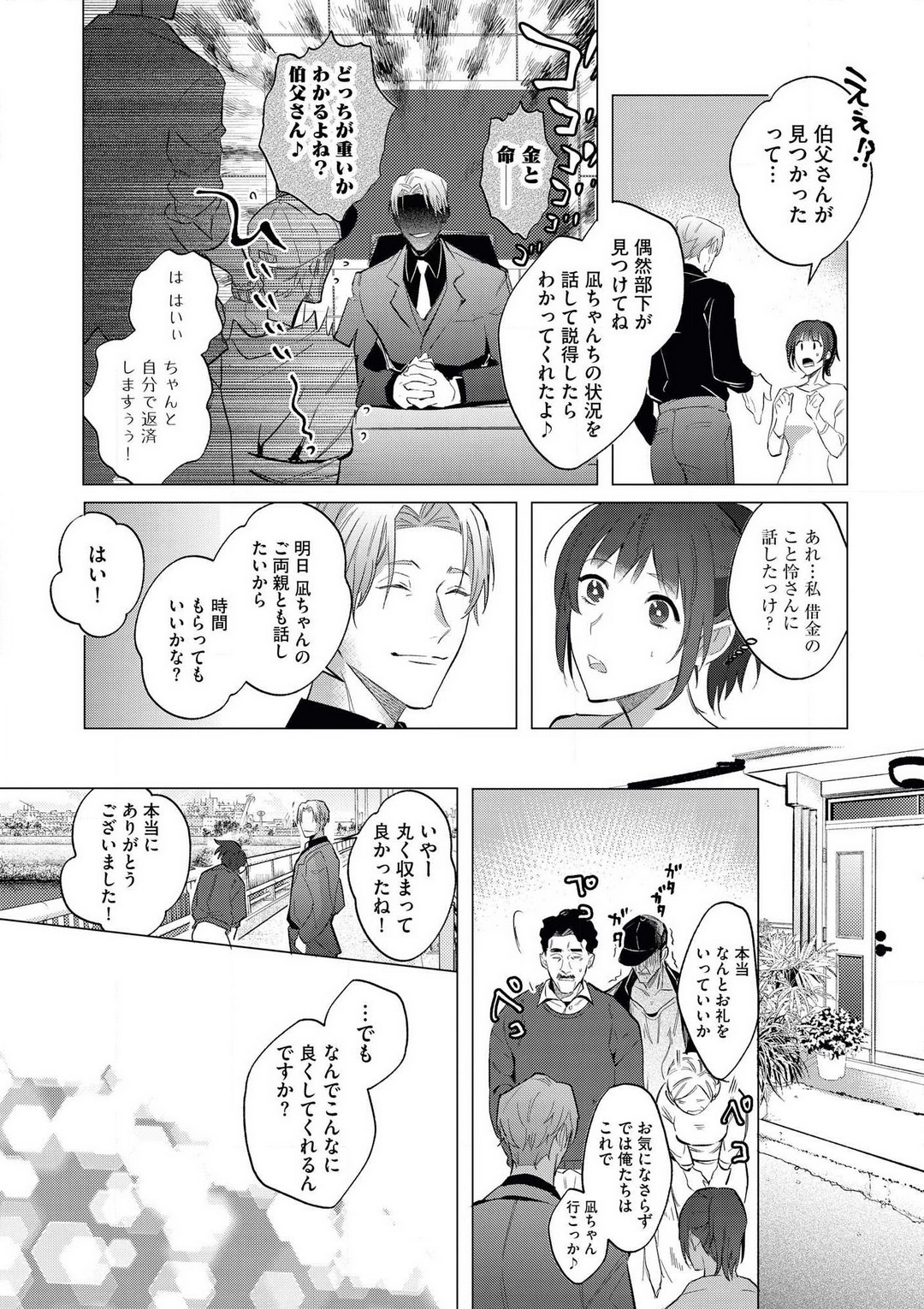 intelli Yakuza ni Hameraremashita!? - Page 28