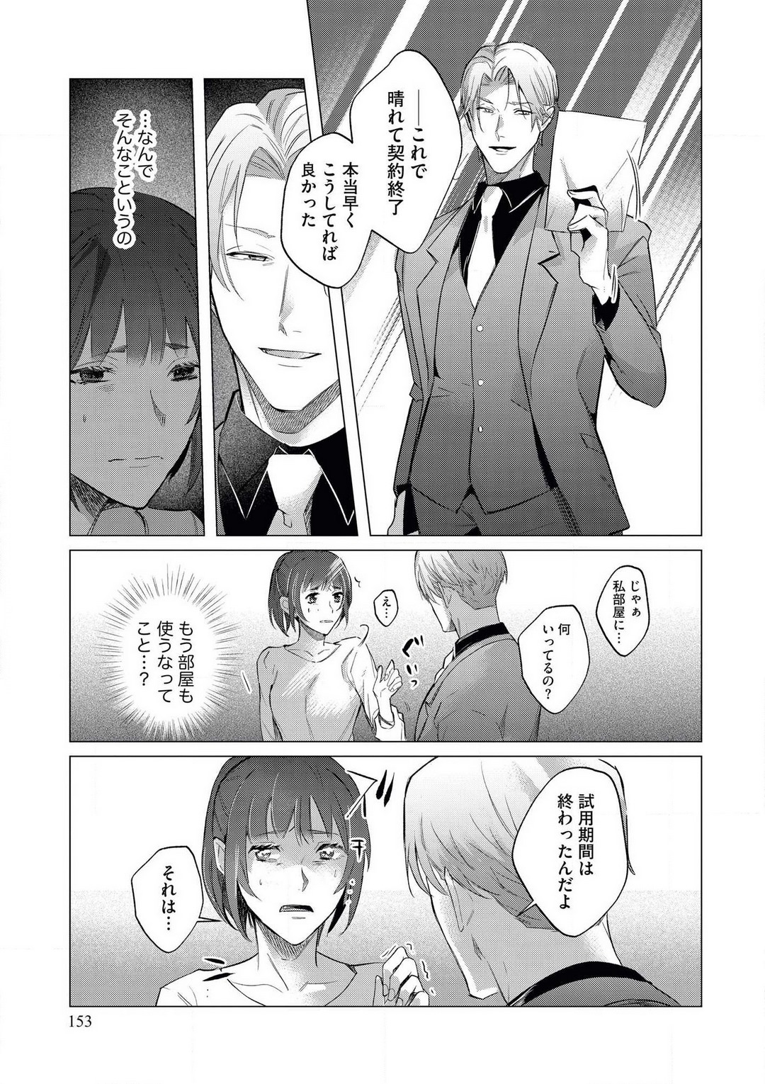 intelli Yakuza ni Hameraremashita!? - Page 36