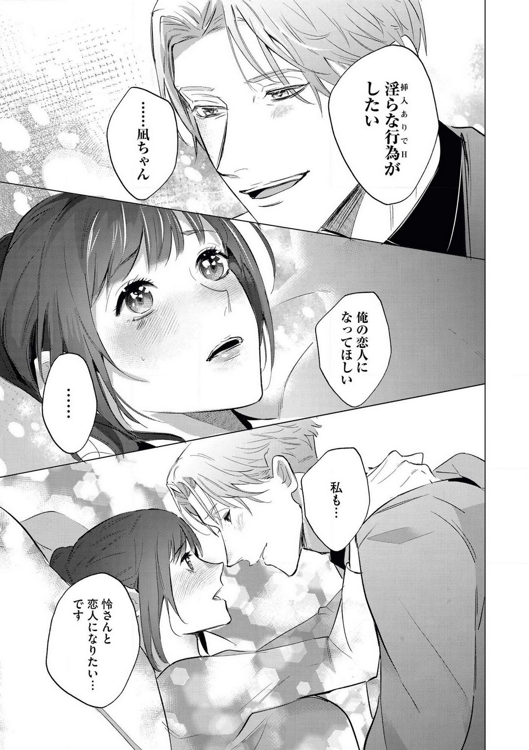 intelli Yakuza ni Hameraremashita!? - Page 38