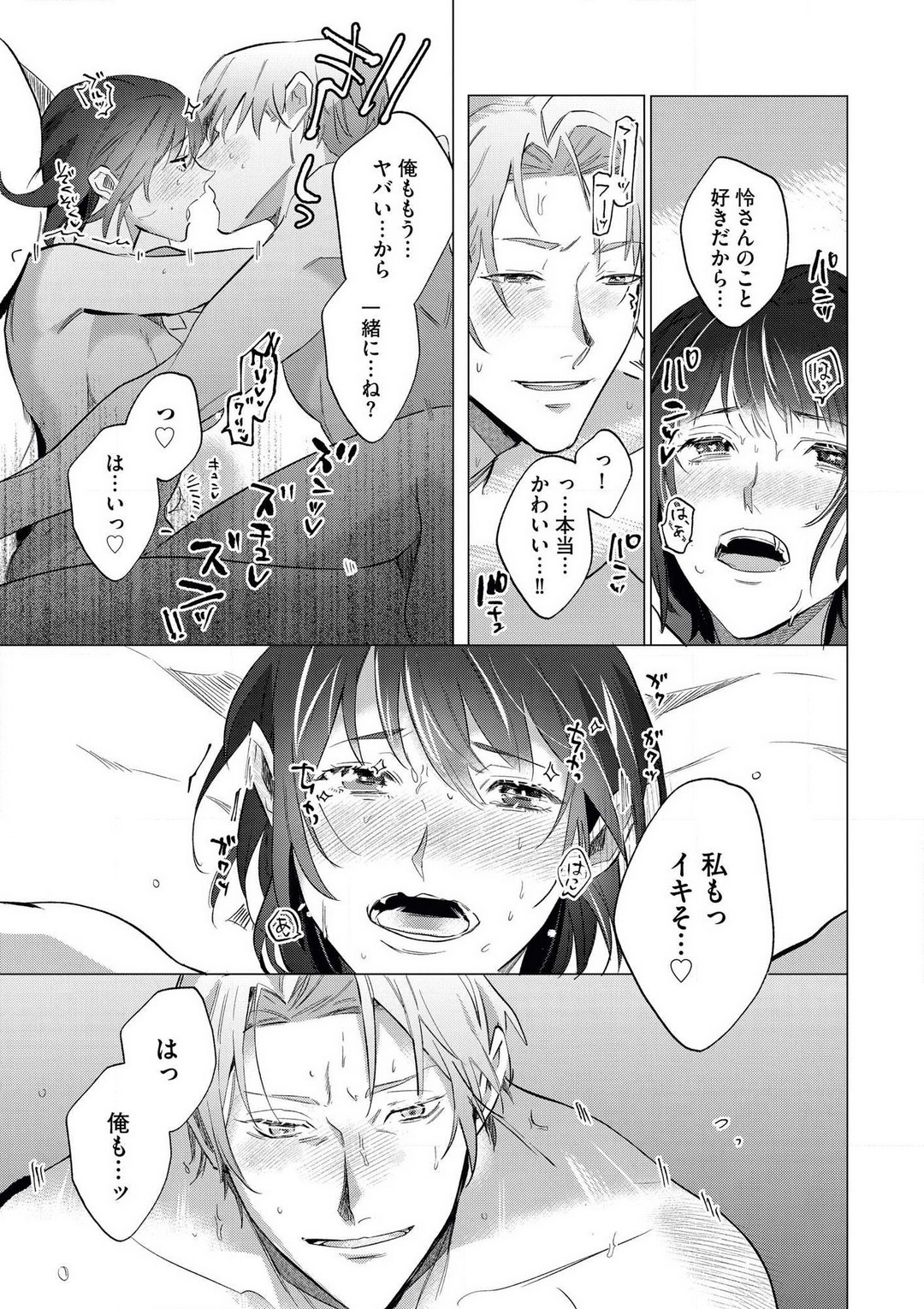intelli Yakuza ni Hameraremashita!? - Page 44