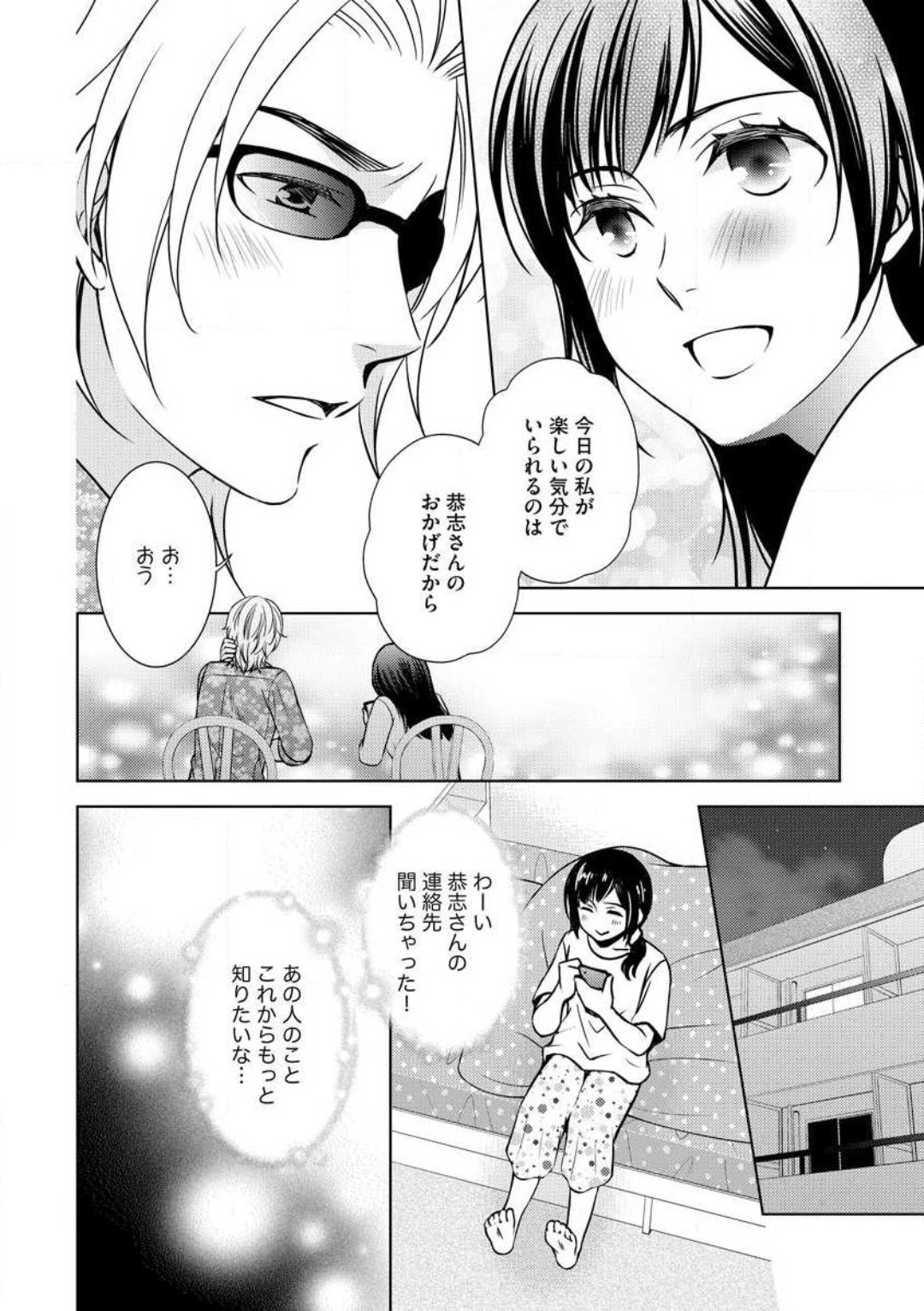 Kiken na Anata to Amai Yakusoku - Page 12