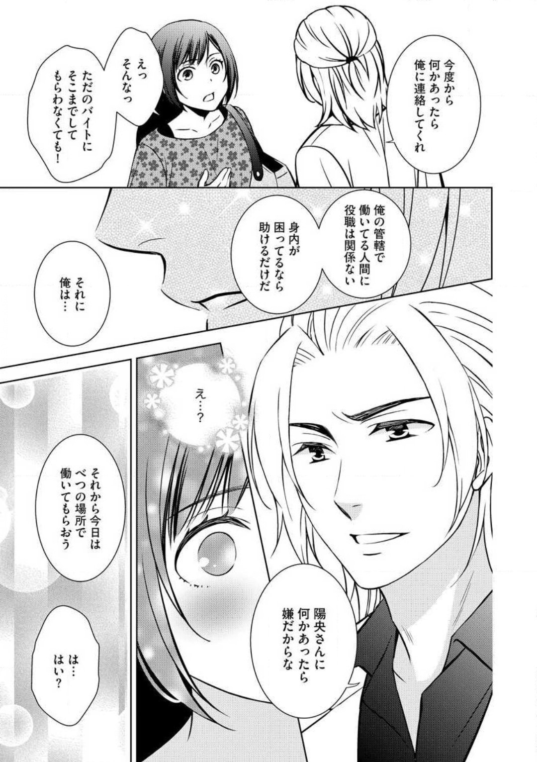 Kiken na Anata to Amai Yakusoku - Page 15