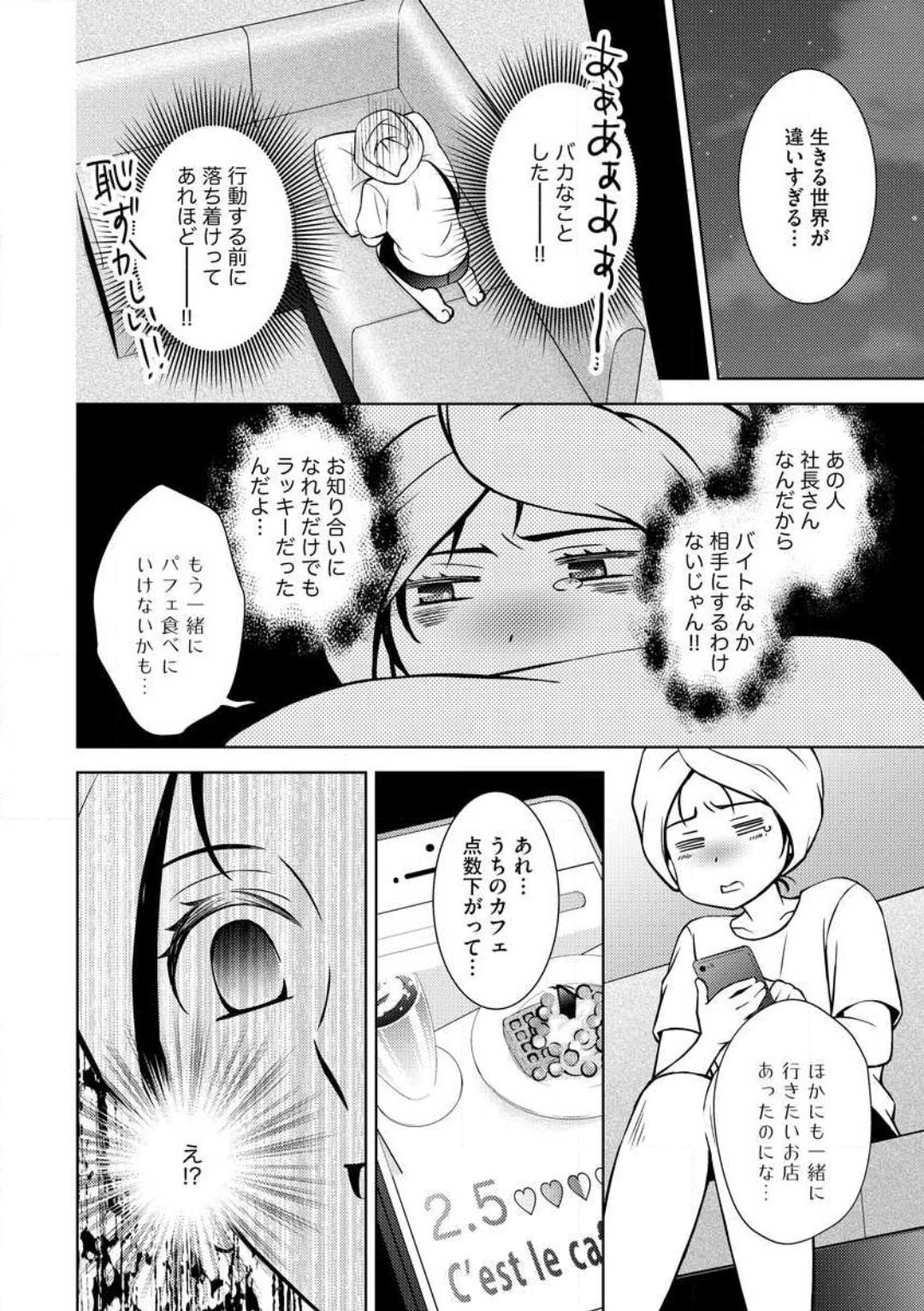Kiken na Anata to Amai Yakusoku - Page 22