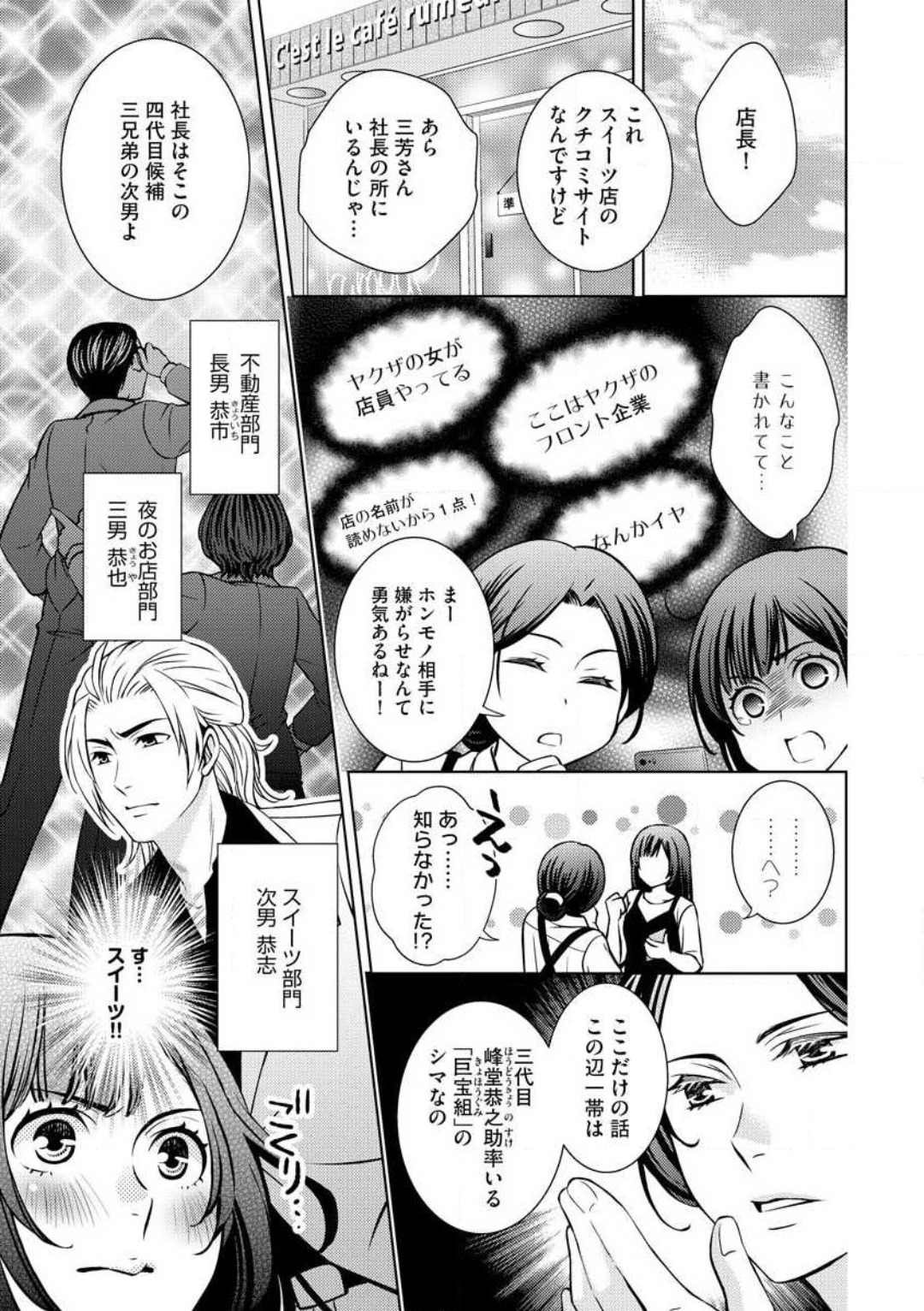 Kiken na Anata to Amai Yakusoku - Page 23