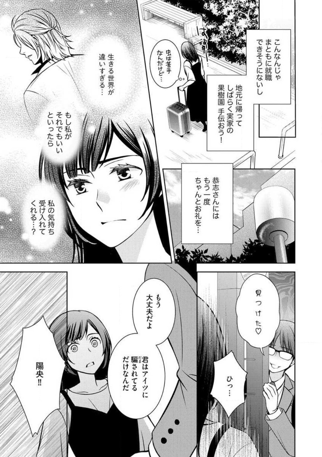 Kiken na Anata to Amai Yakusoku - Page 25