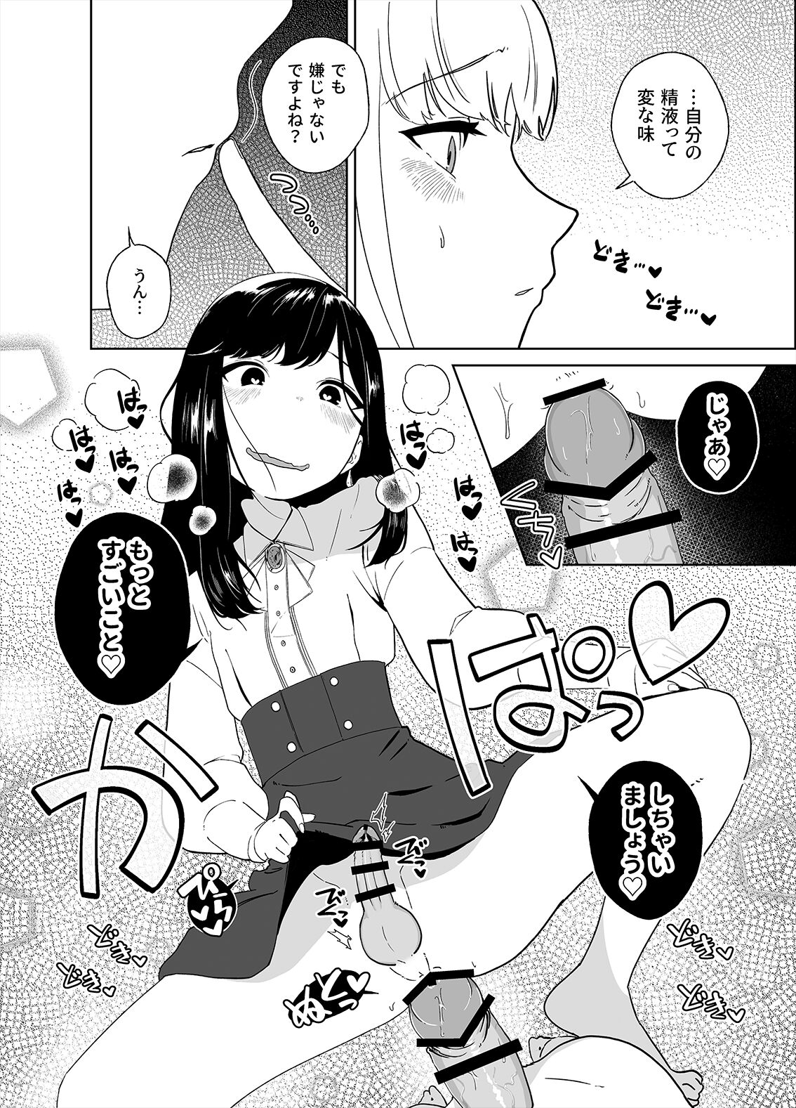 Anata no o Tete de Watashi no Kokan ga ff - Page 20