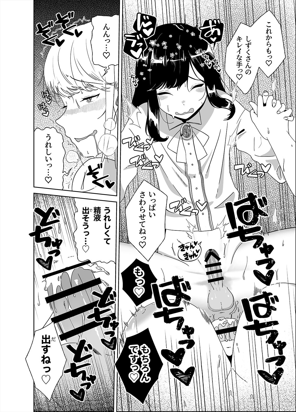 Anata no o Tete de Watashi no Kokan ga ff - Page 30