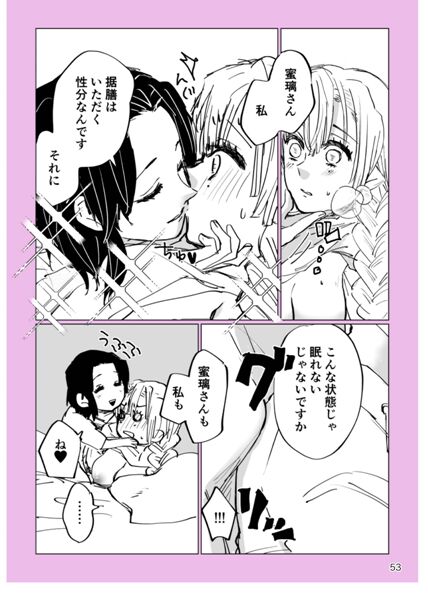 Web Sairokushuu 1 - Page 52
