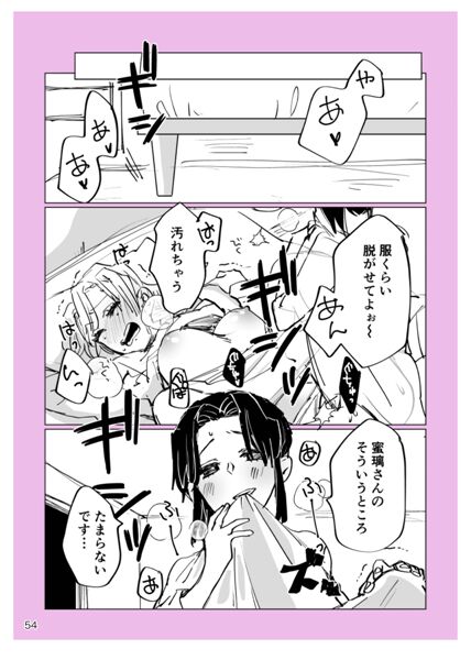 Web Sairokushuu 1 - Page 53