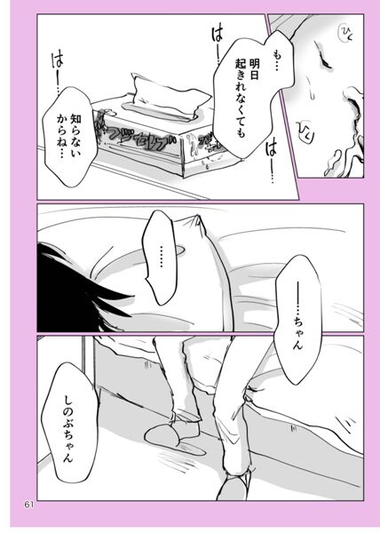Web Sairokushuu 1 - Page 60