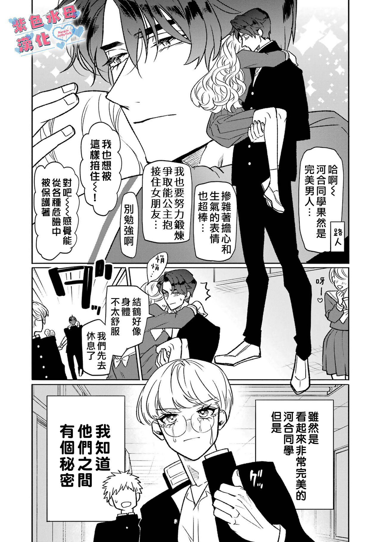 Otaku mo Koi mo Rensa suru 死宅男女大乱炖第一话 - Page 12
