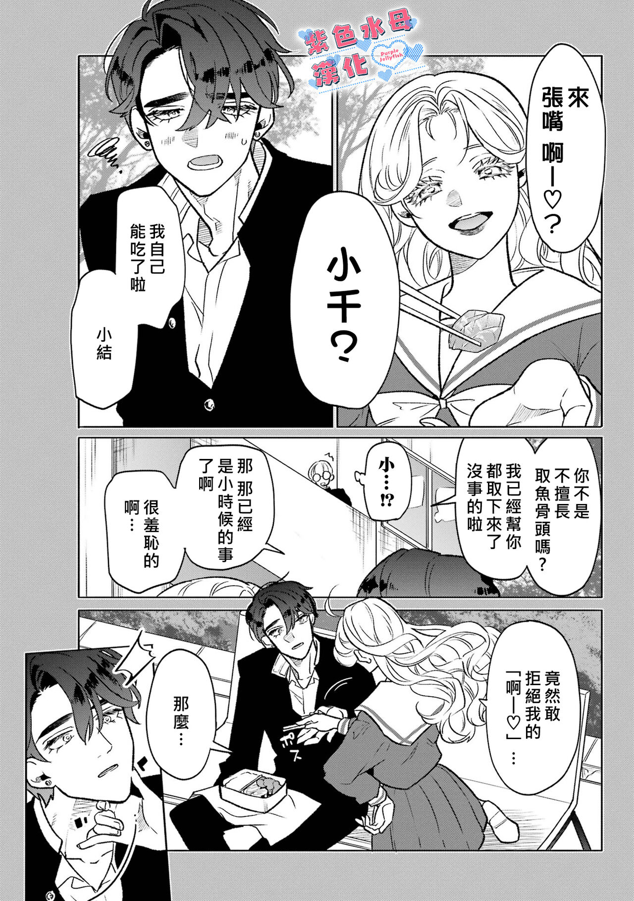 Otaku mo Koi mo Rensa suru 死宅男女大乱炖第一话 - Page 14