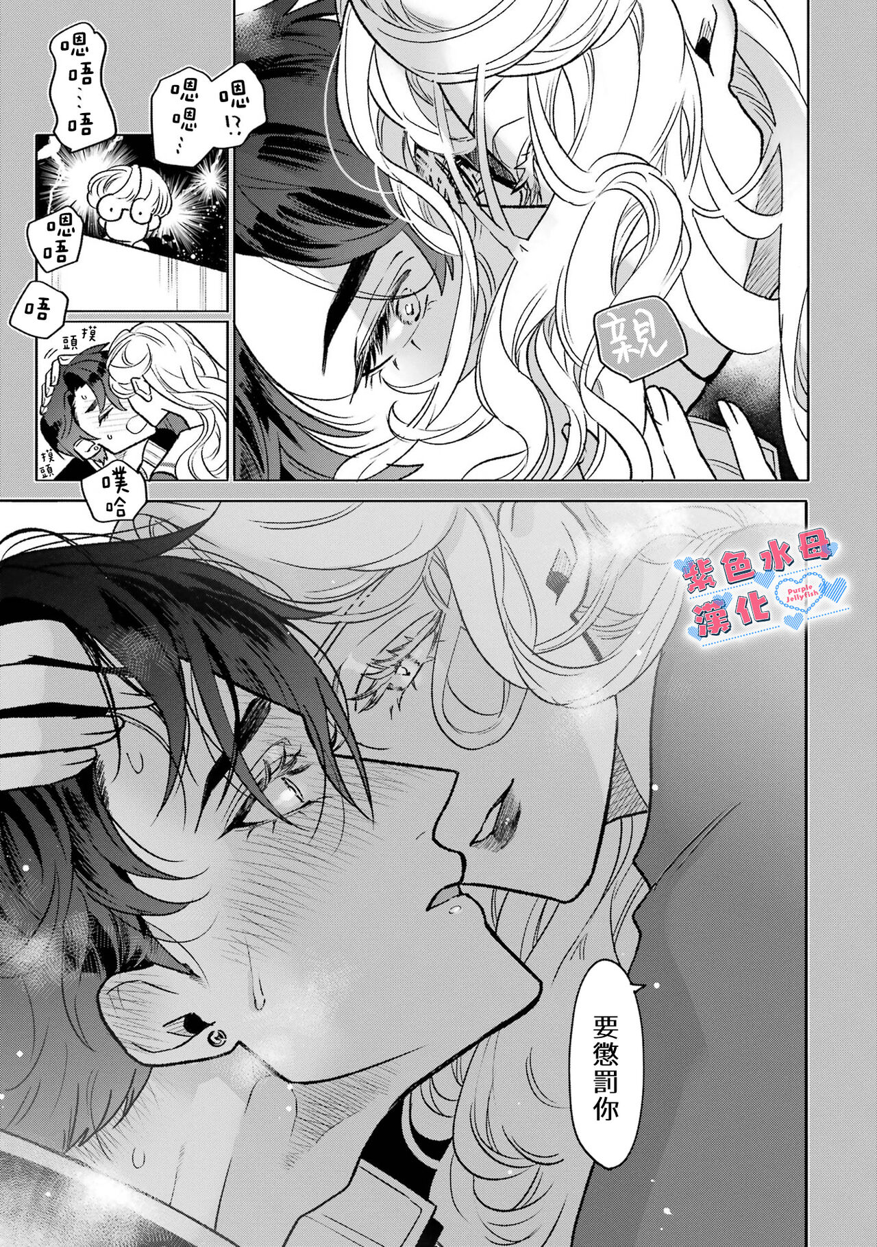 Otaku mo Koi mo Rensa suru 死宅男女大乱炖第一话 - Page 15