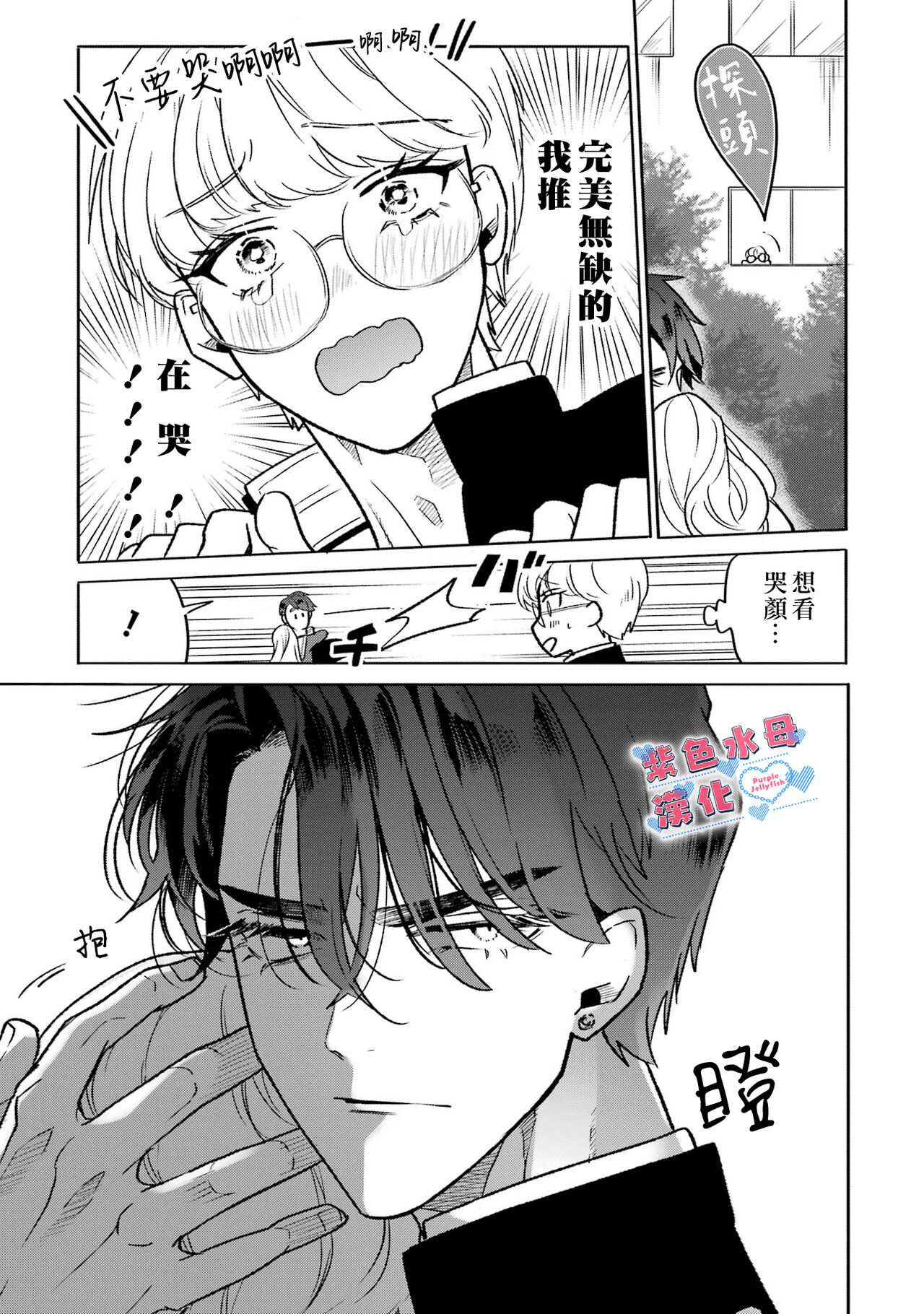 Otaku mo Koi mo Rensa suru 死宅男女大乱炖第一话 - Page 19