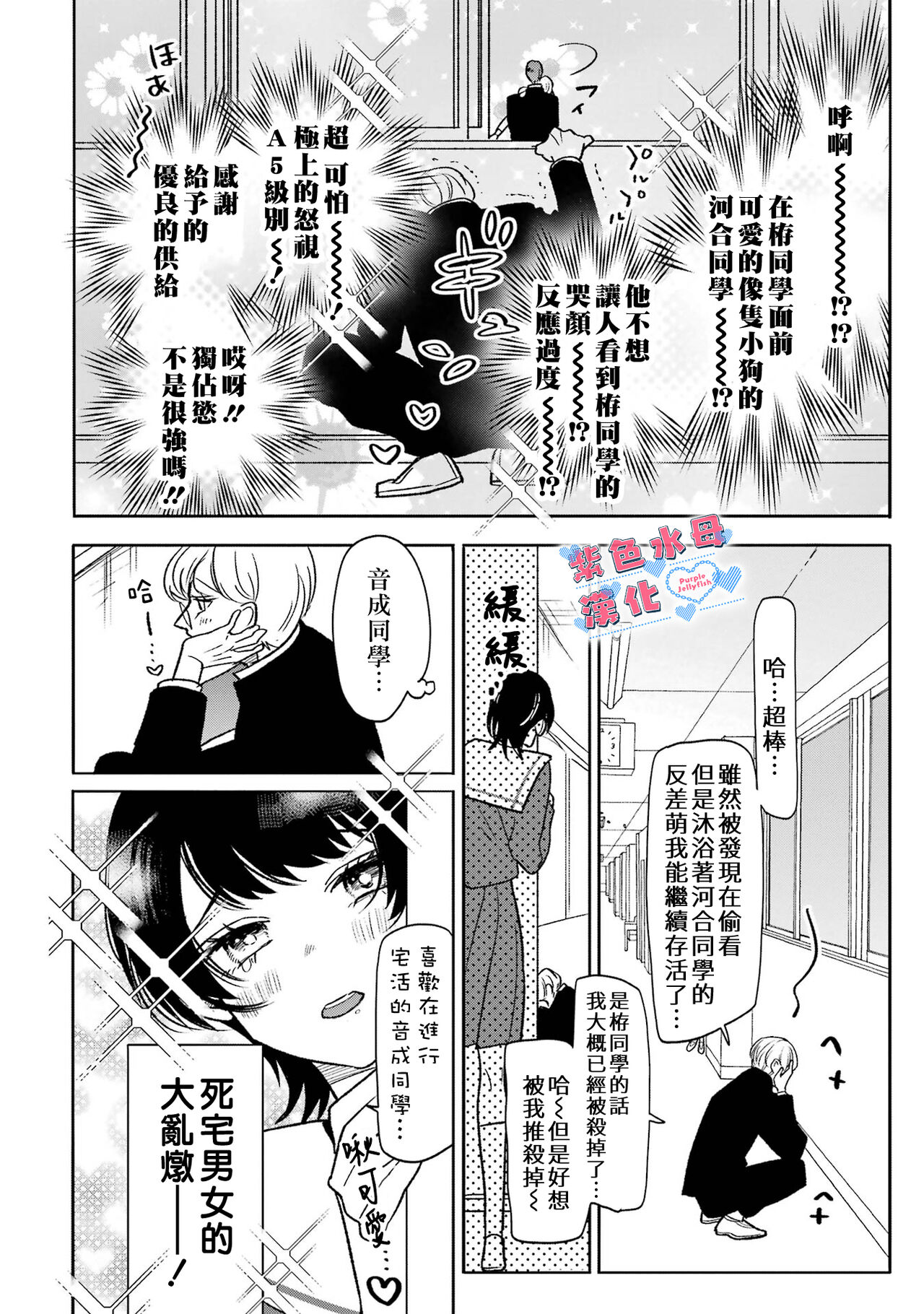 Otaku mo Koi mo Rensa suru 死宅男女大乱炖第一话 - Page 20