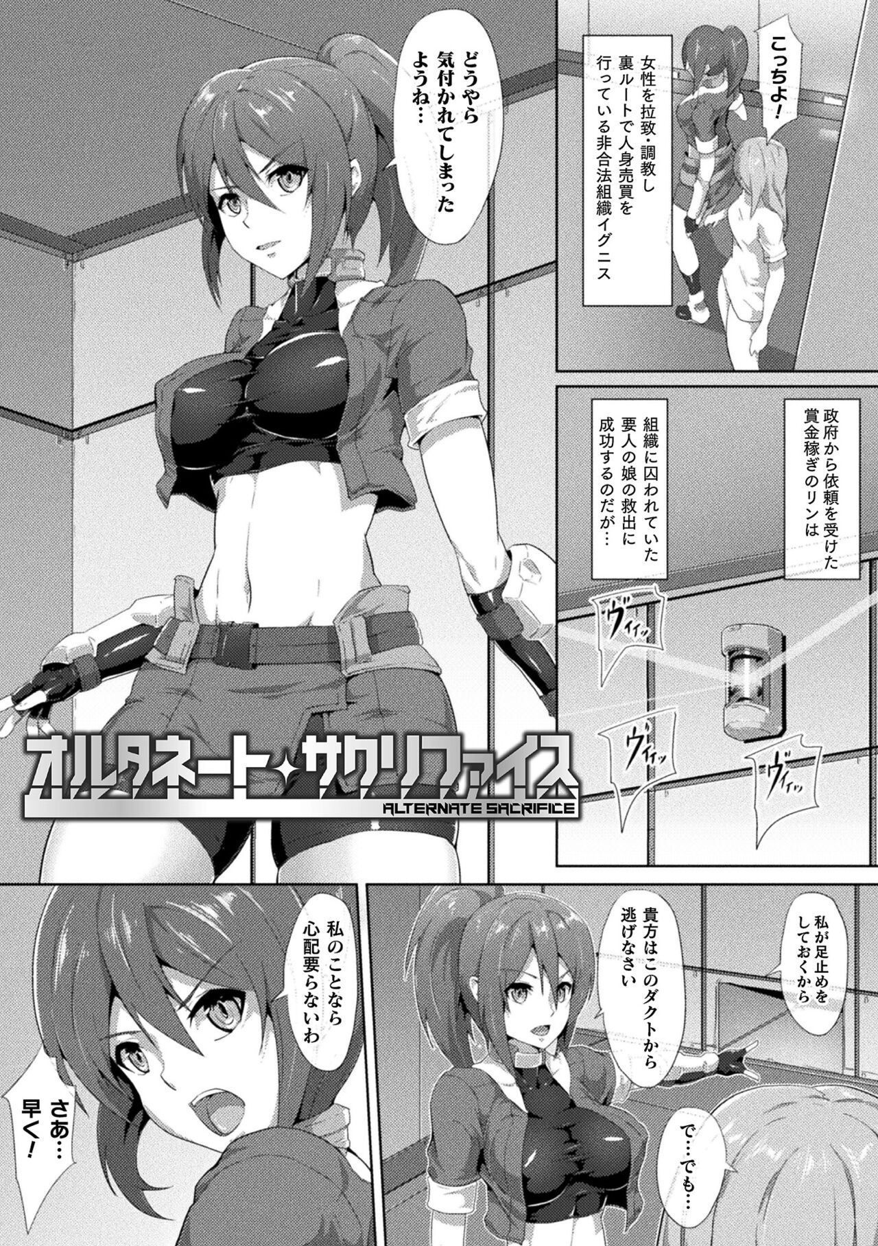 Picchiri Suit Psychology - Page 85