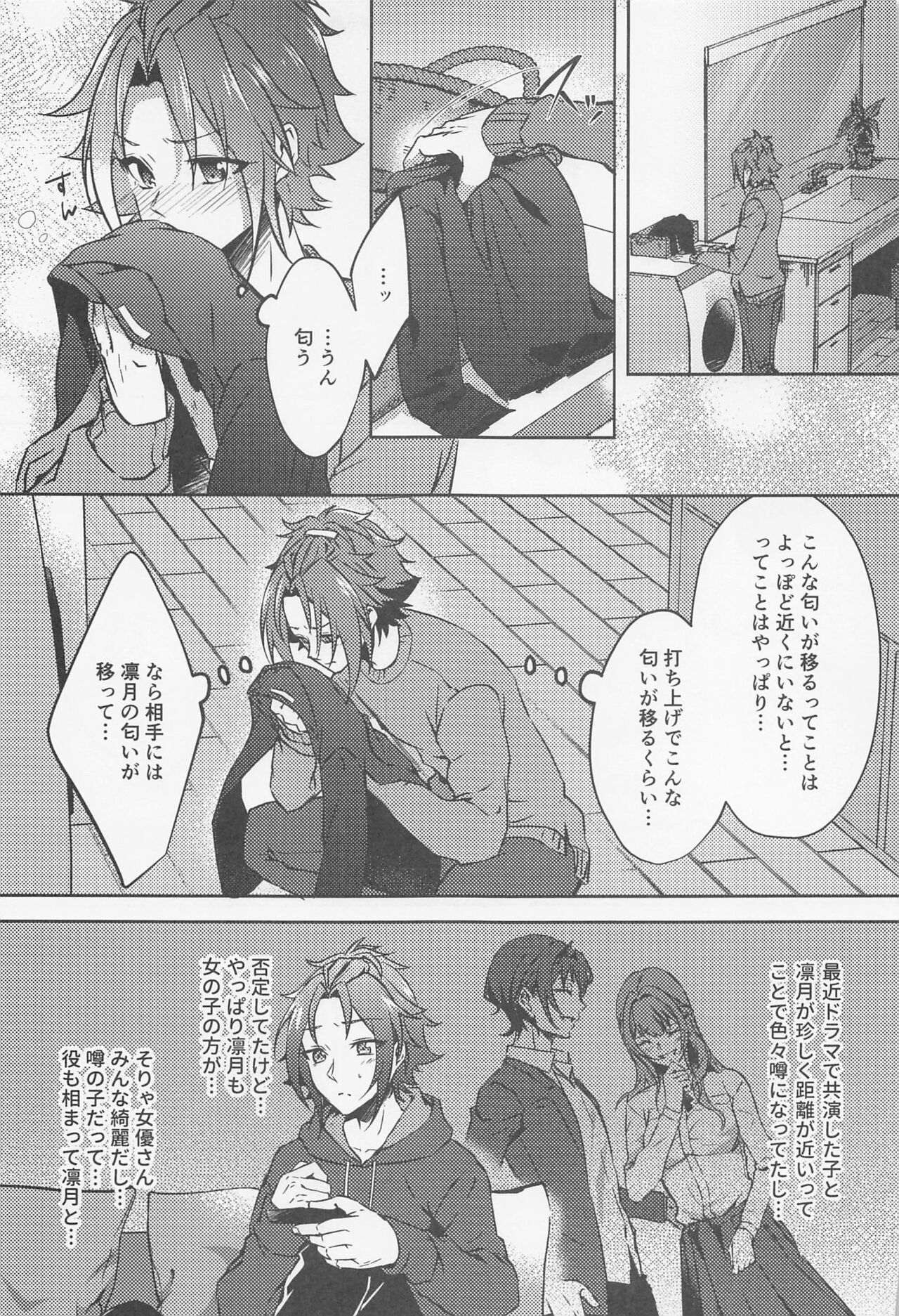 Shizuka ni Love call - Page 12