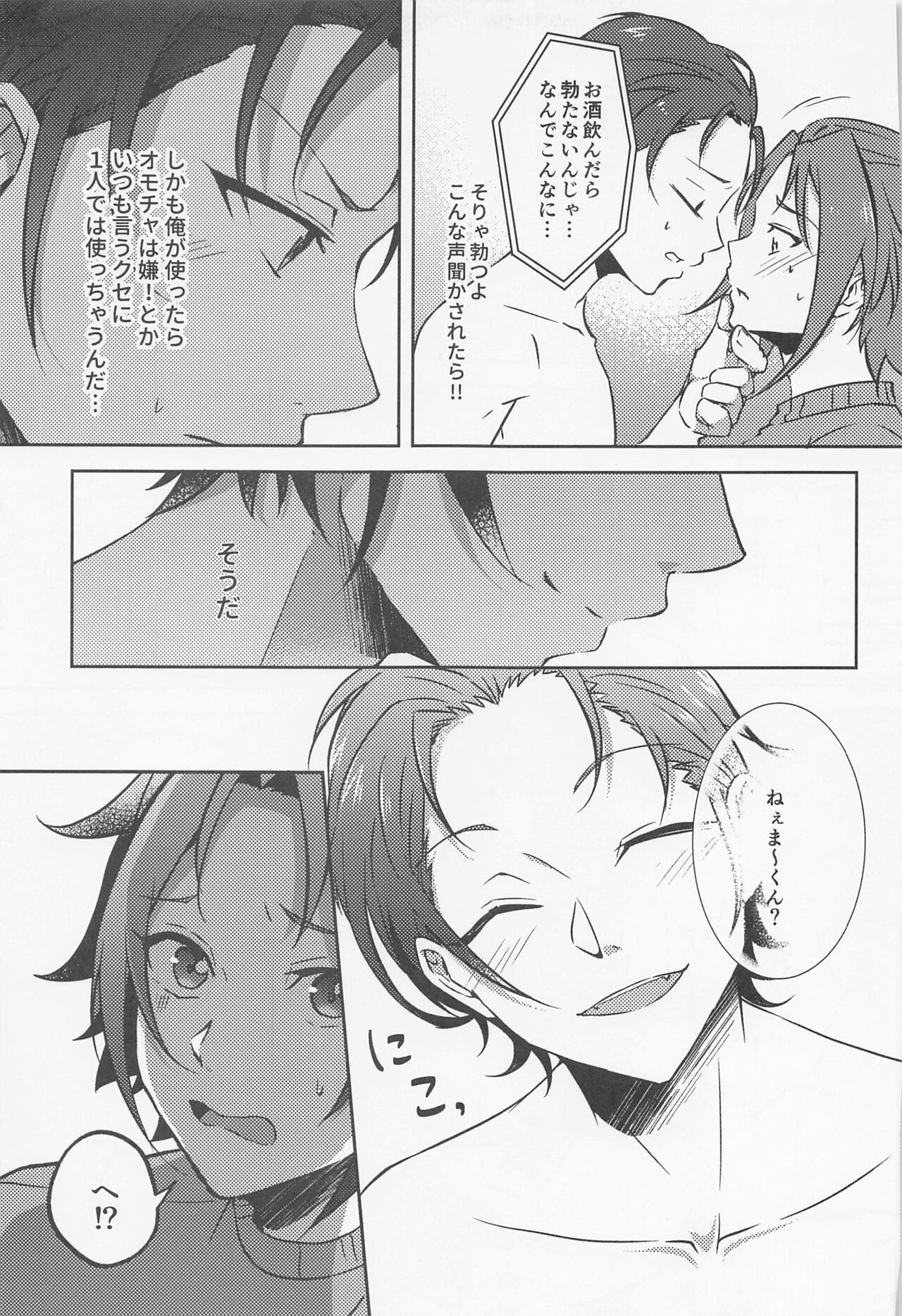 Shizuka ni Love call - Page 18