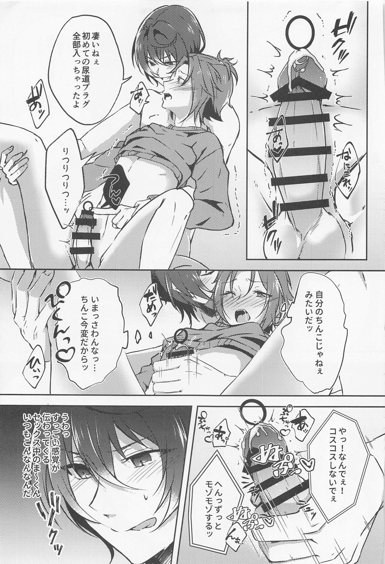 Shizuka ni Love call - Page 22