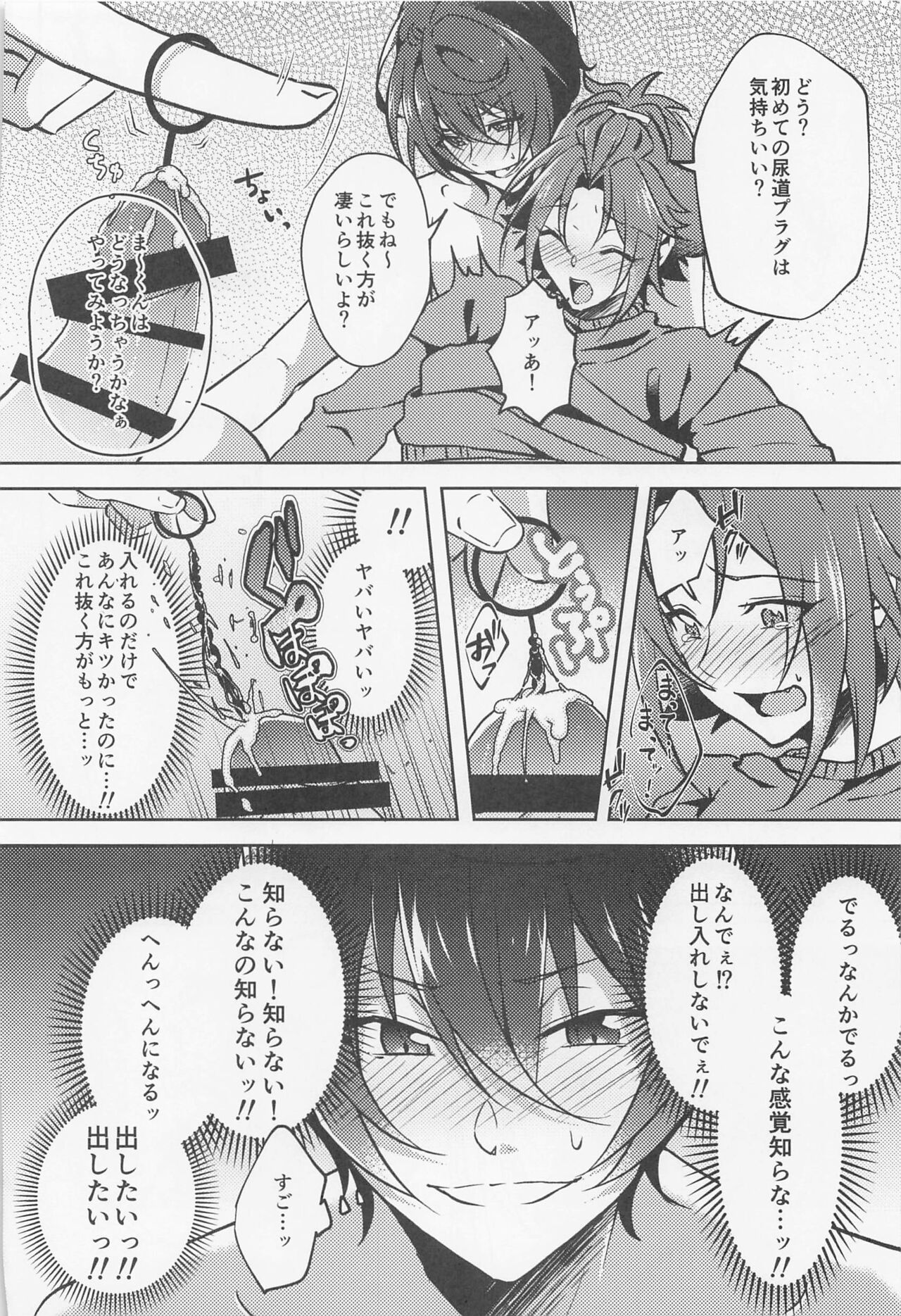 Shizuka ni Love call - Page 23