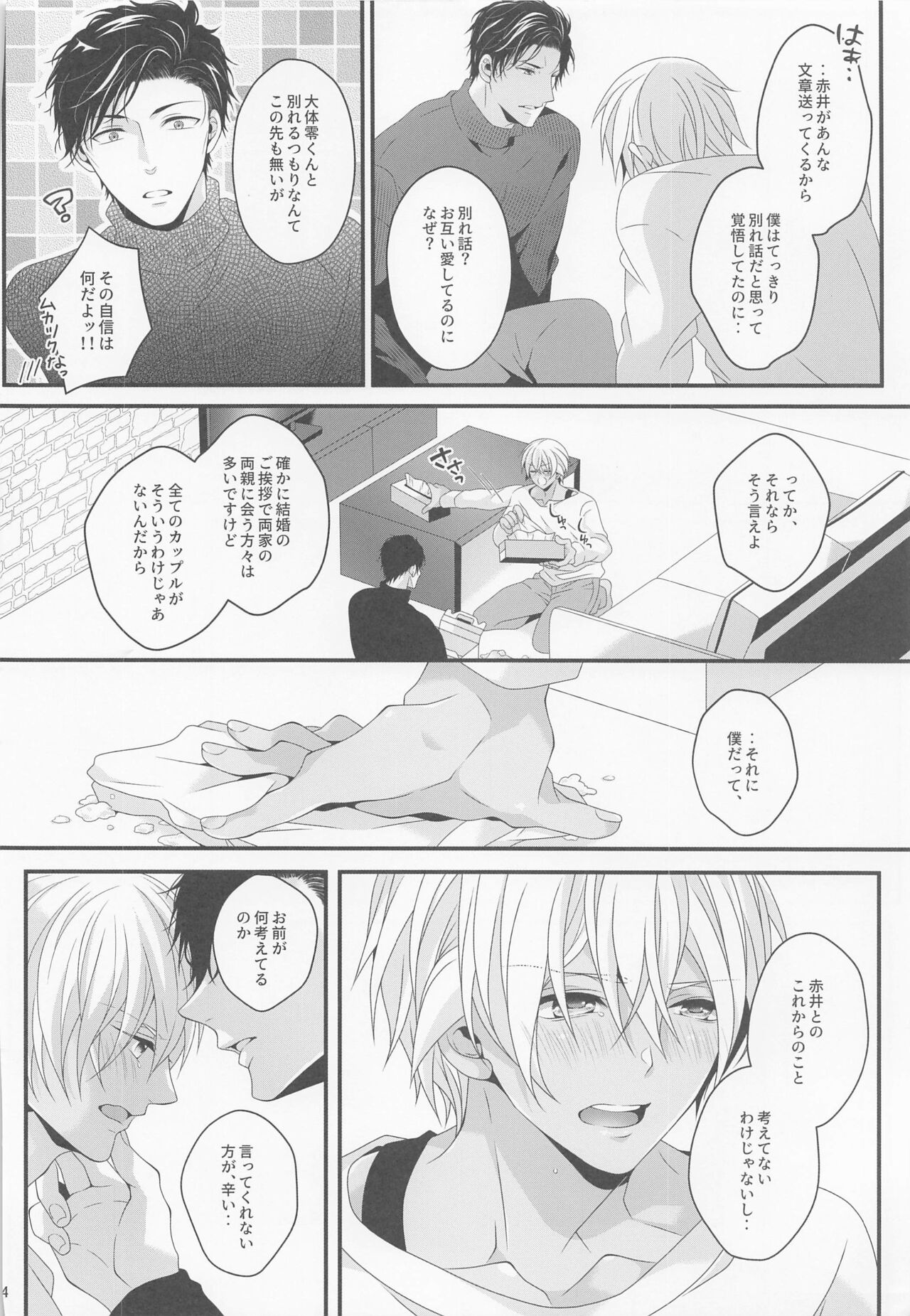 Sayonara Strawberry - Page 23