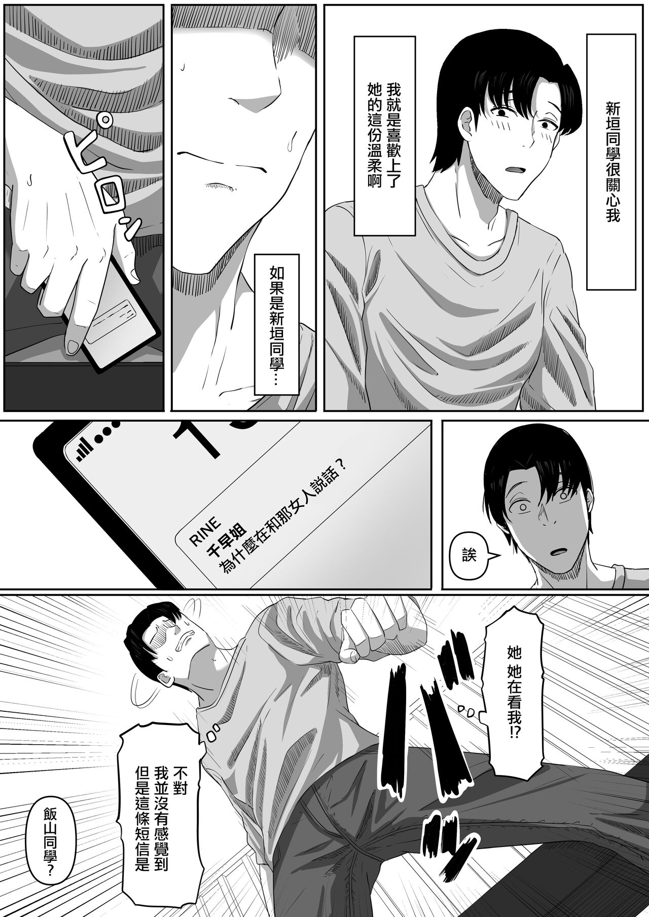 Tonari no Yasashii Onee-san wa Yandere datta - Page 34
