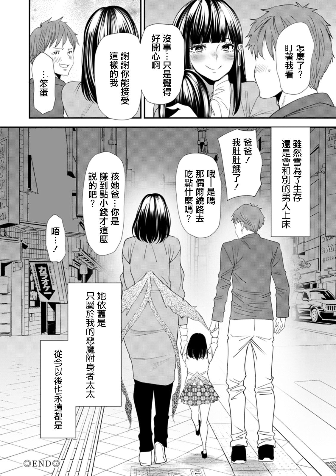 Saishuuwa Shiawase no Michi | 最終話 通往幸福的道路 - Page 21