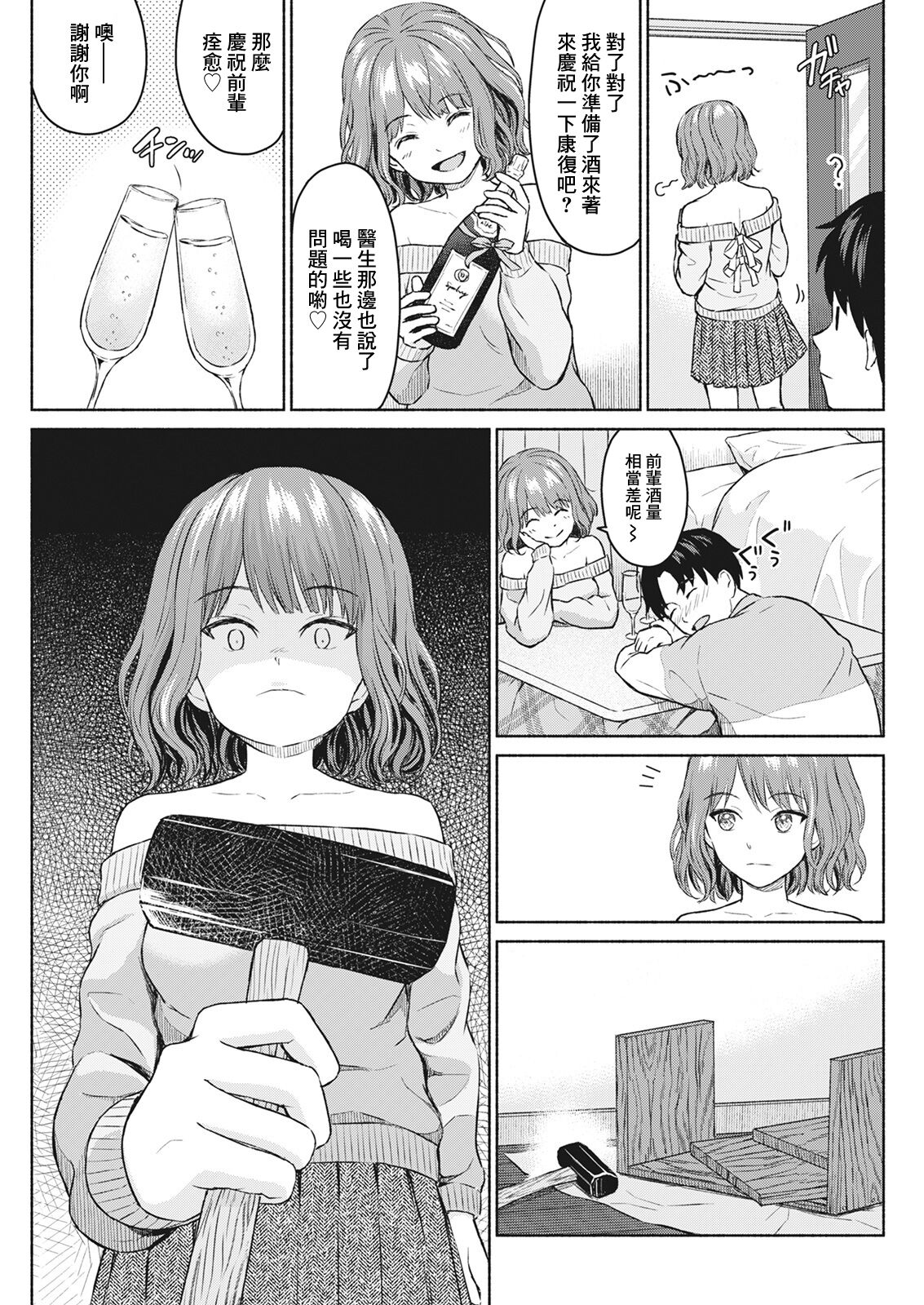Sukisuki Daisuki Chouchou Aishiteru - Page 13