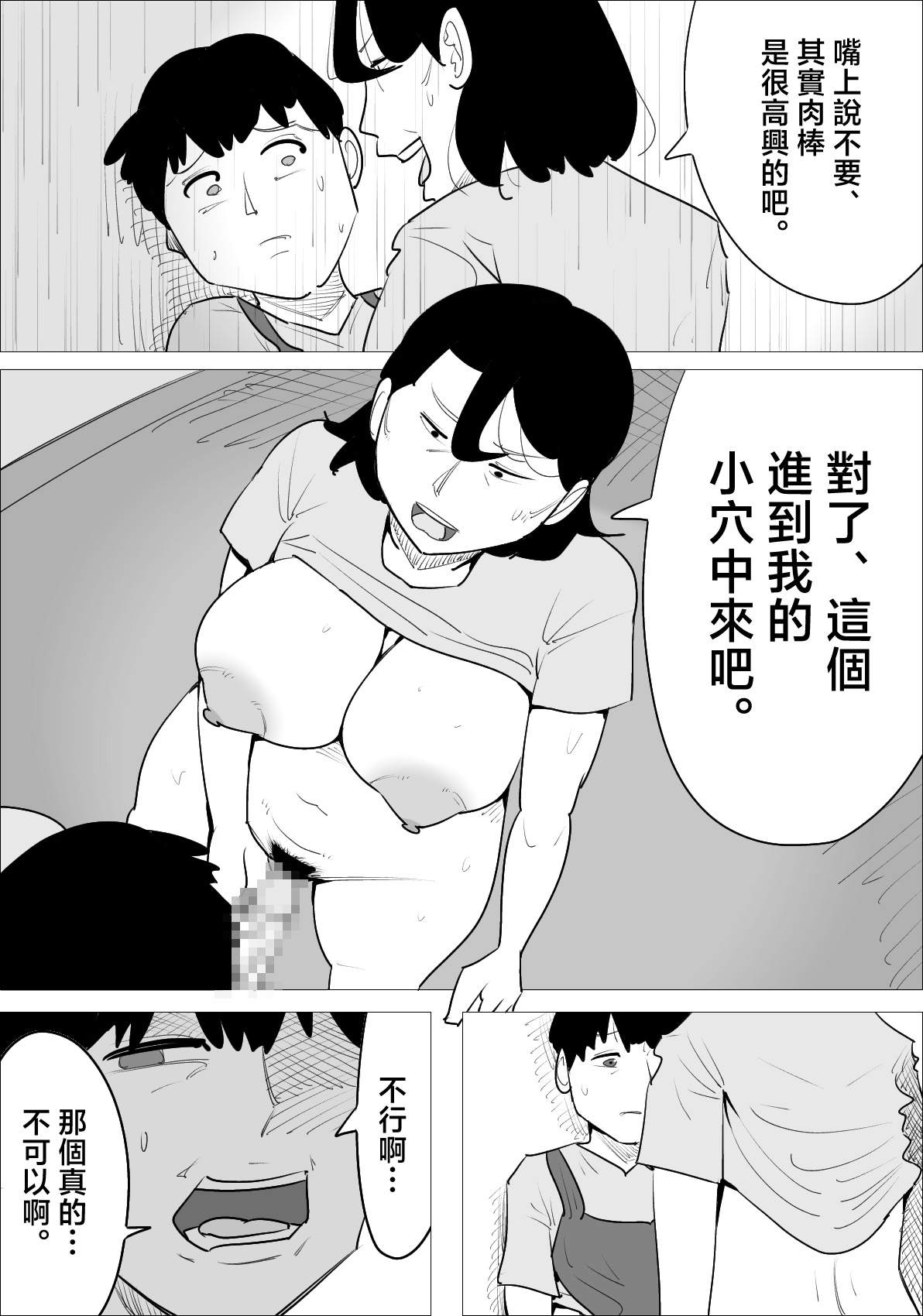 Ikarigao Busu Obasan ni Netorareru Kareshi - Page 27