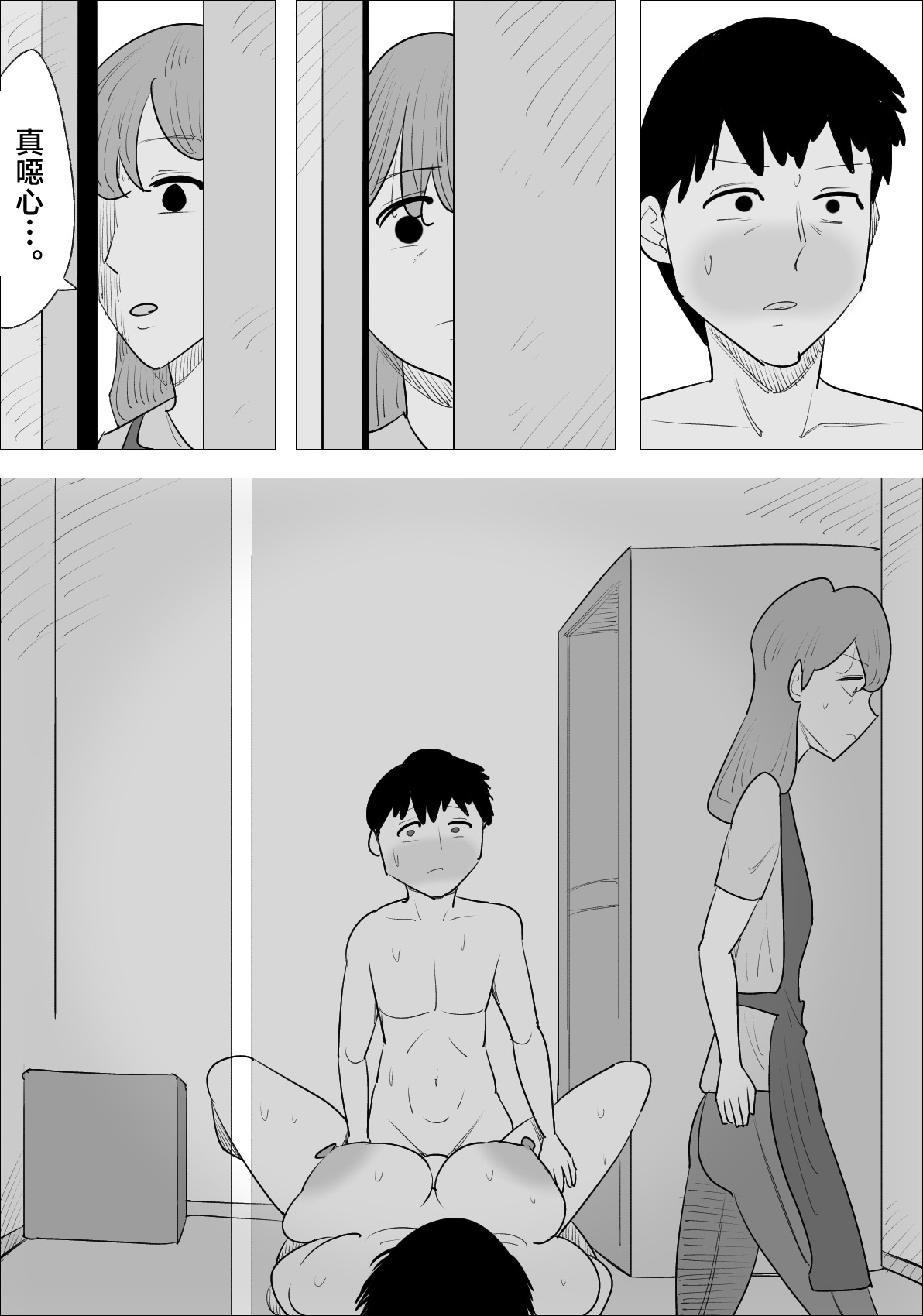 Ikarigao Busu Obasan ni Netorareru Kareshi - Page 43