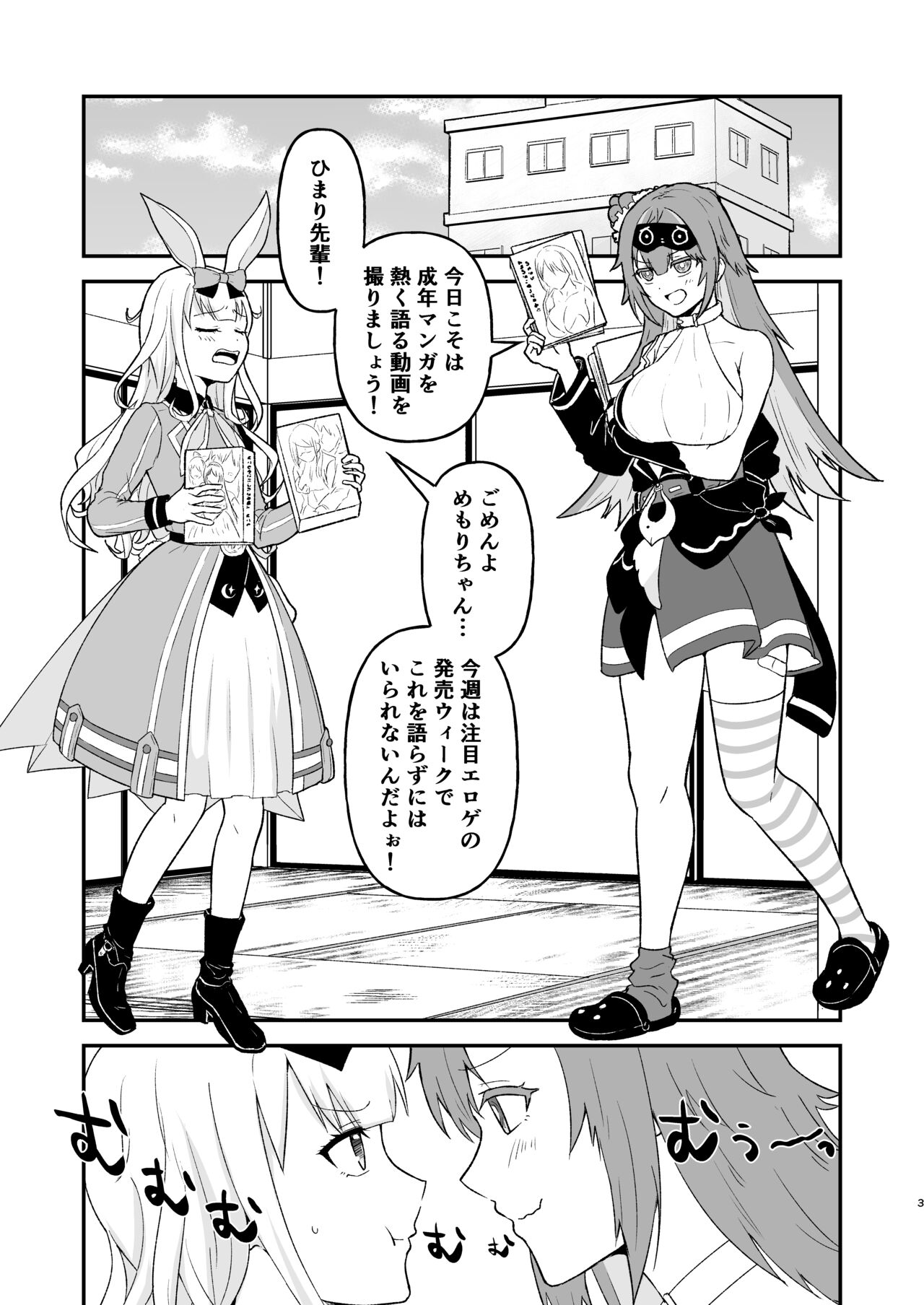 Tsuku-chan ni Haeta node hi Mame mo ga Nuku Hon - Page 2