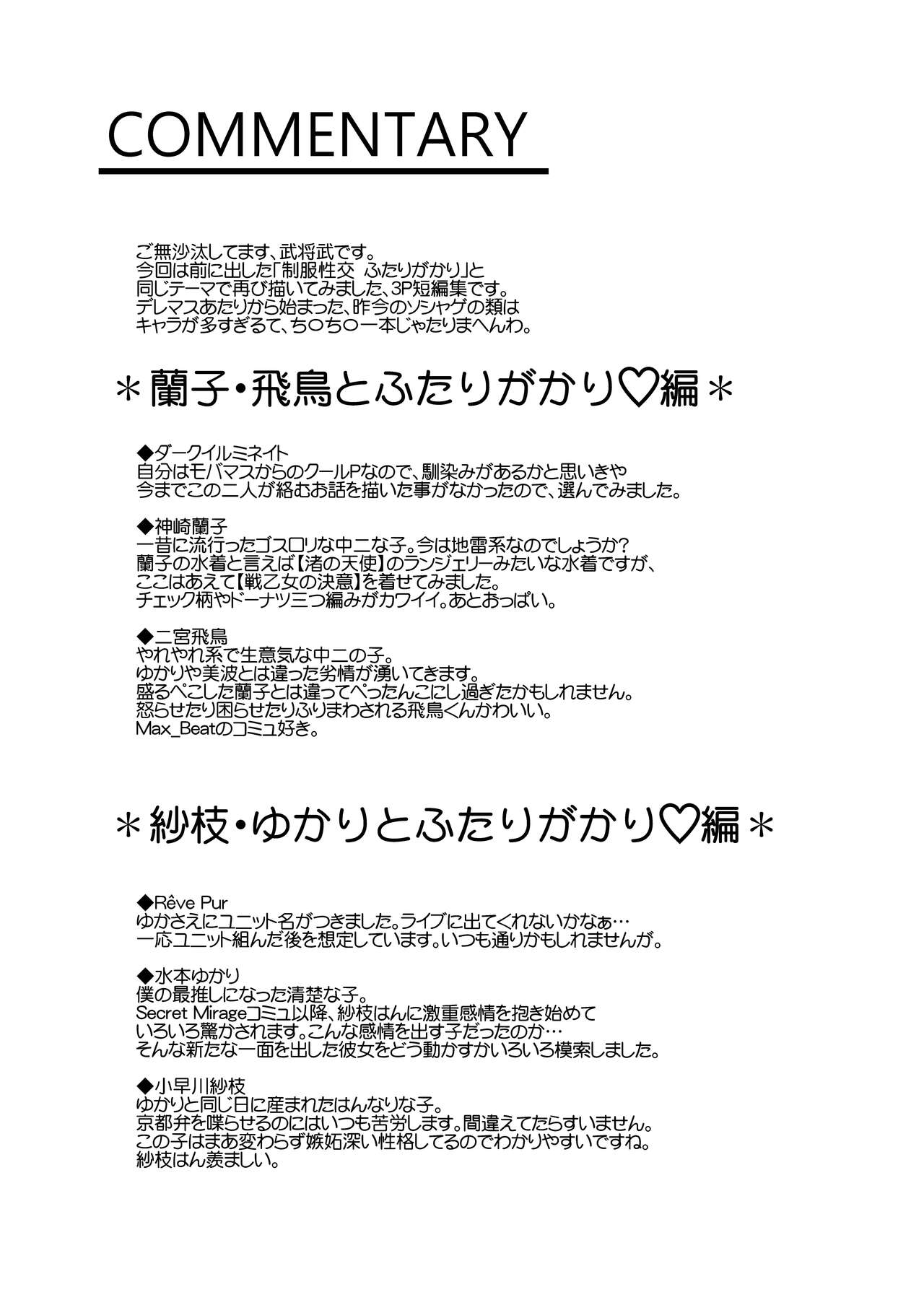 Mizugi Seikou Futarigakari - Page 36