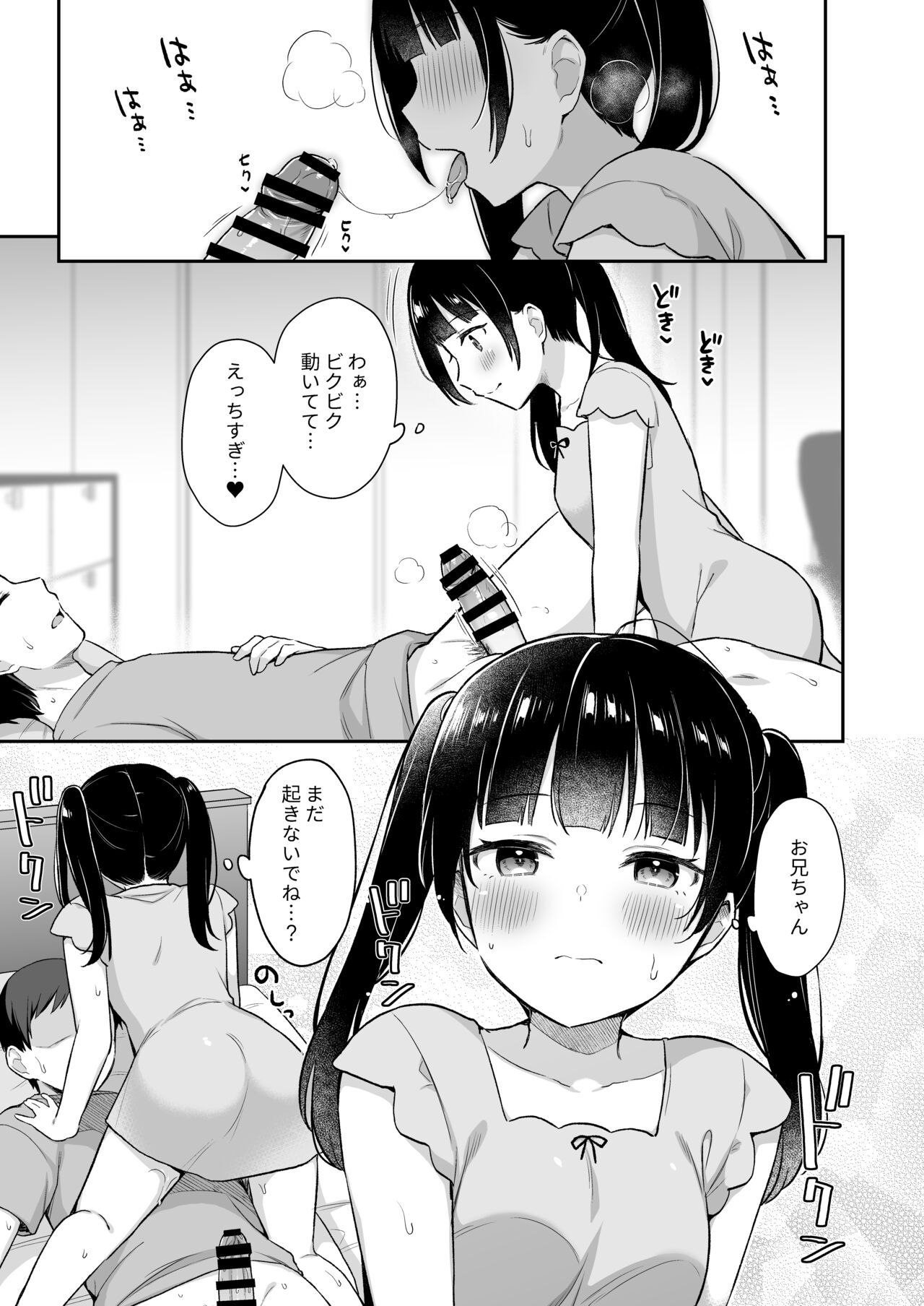 Neteru Onii-chan no Are o Kariru Hanashi - Page 10