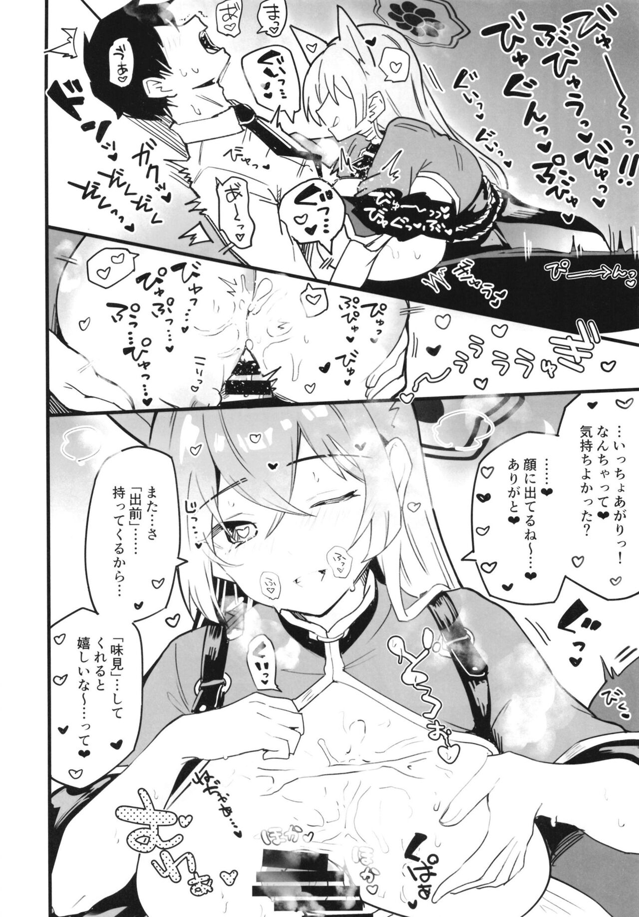 Blue Archi Jou Souryokusen - Page 45